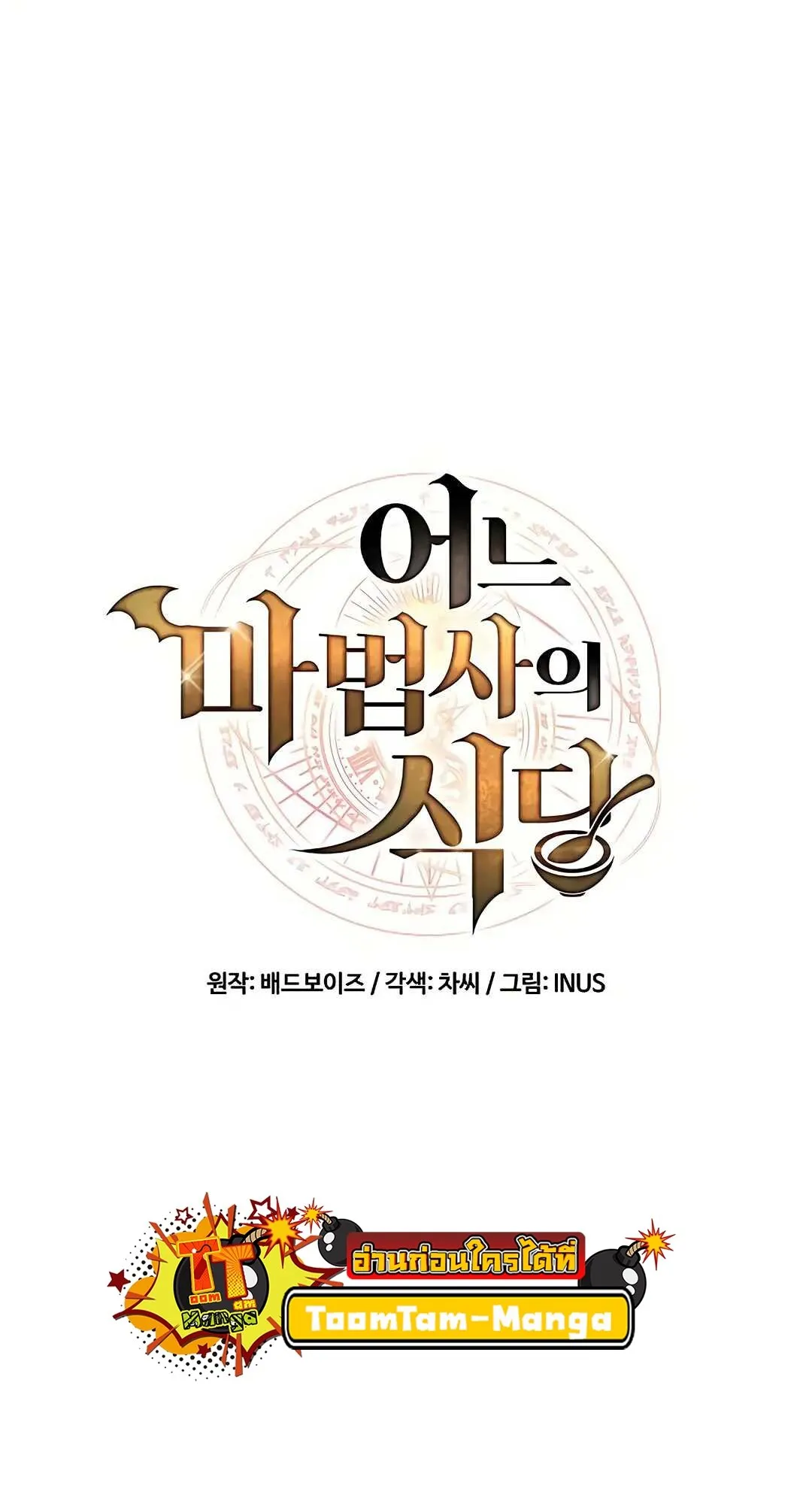 A Wizard’s Restaurant ตอนที่ 80 page 10