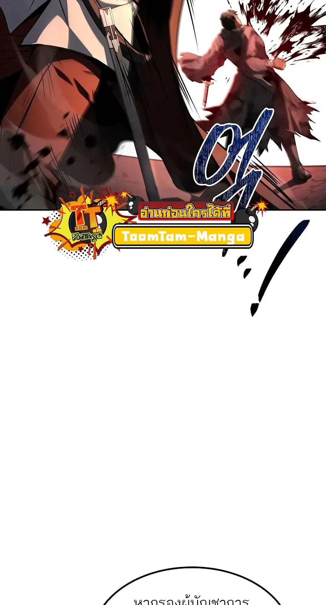 A Wizard’s Restaurant ตอนที่ 80 page 13