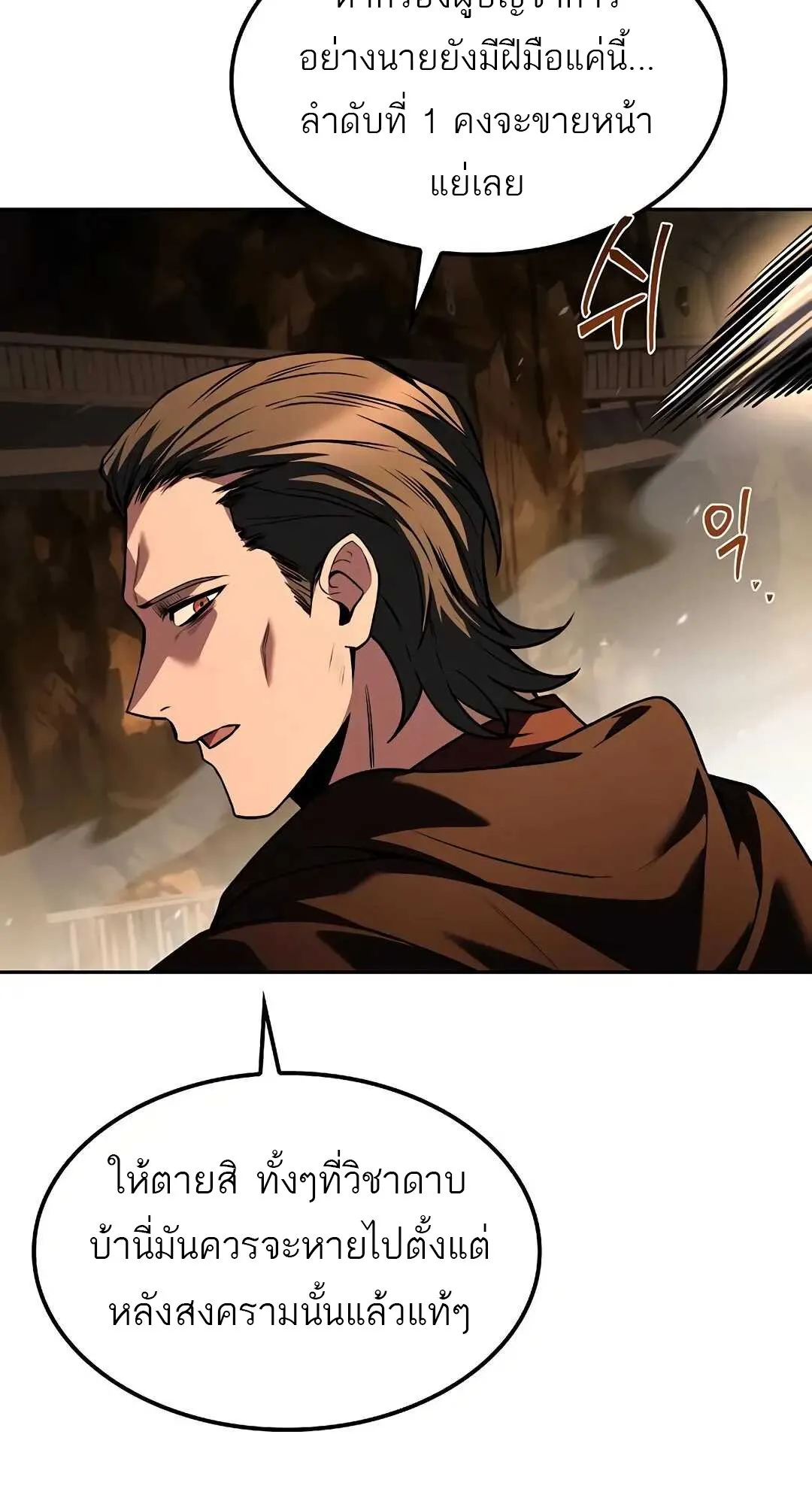 A Wizard’s Restaurant ตอนที่ 80 page 14