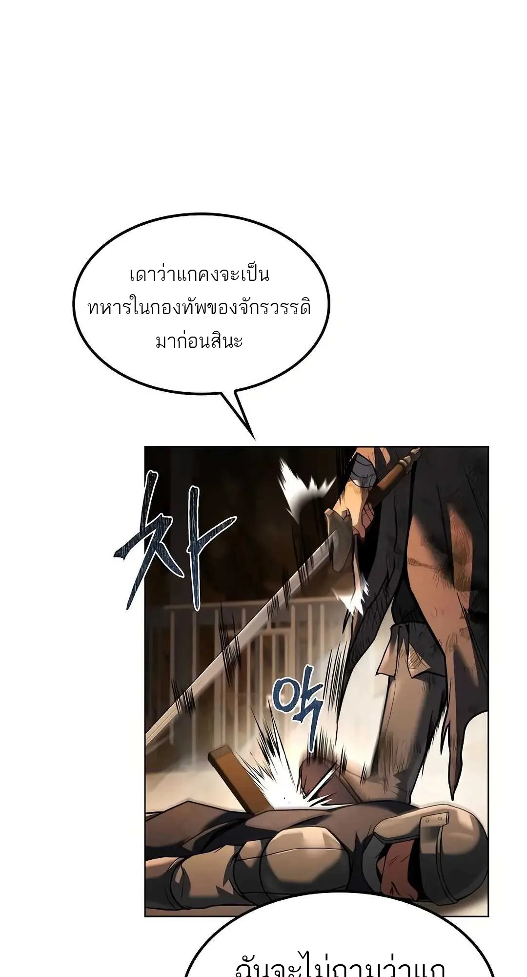 A Wizard’s Restaurant ตอนที่ 80 page 16