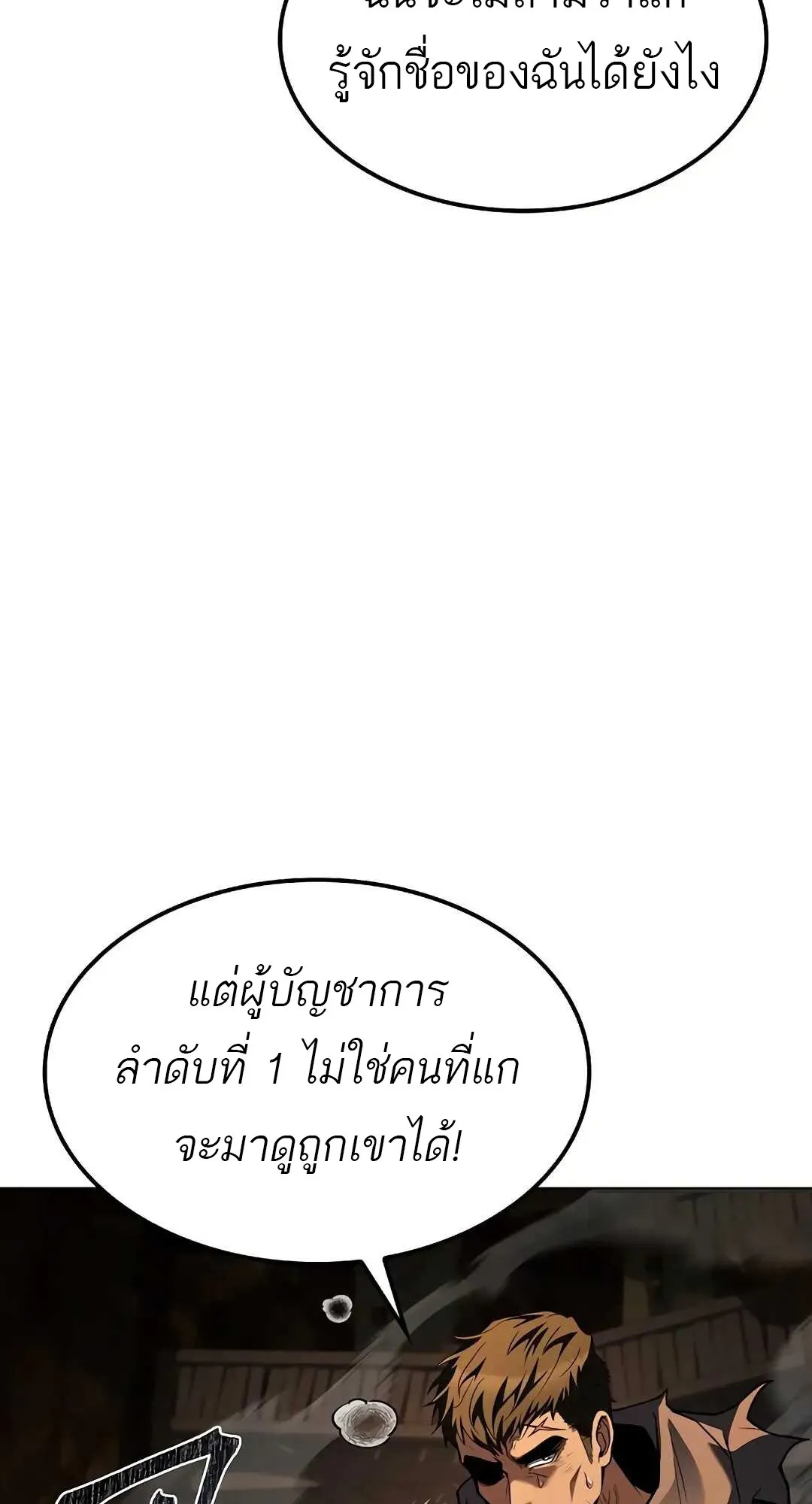 A Wizard’s Restaurant ตอนที่ 80 page 17