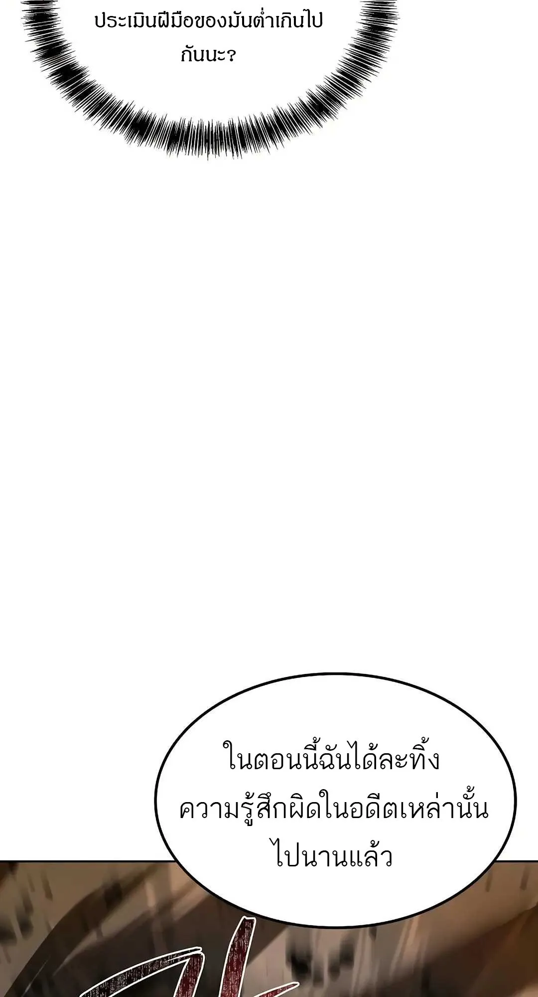 A Wizard’s Restaurant ตอนที่ 80 page 20