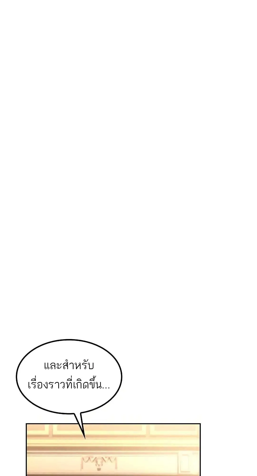 A Wizard’s Restaurant ตอนที่ 80 page 22