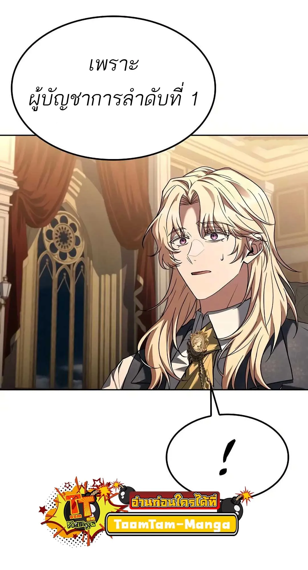 A Wizard’s Restaurant ตอนที่ 80 page 24