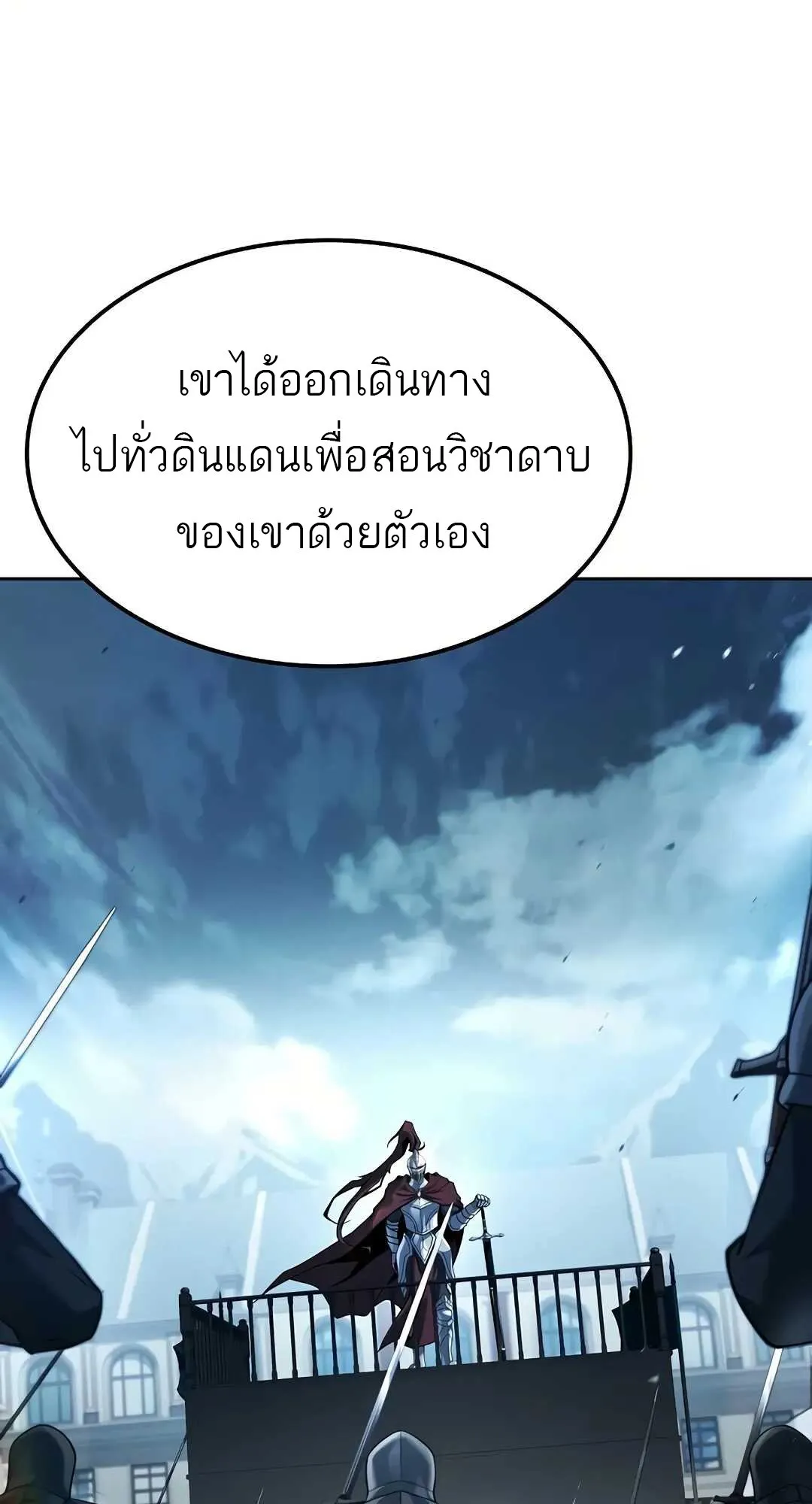 A Wizard’s Restaurant ตอนที่ 80 page 25