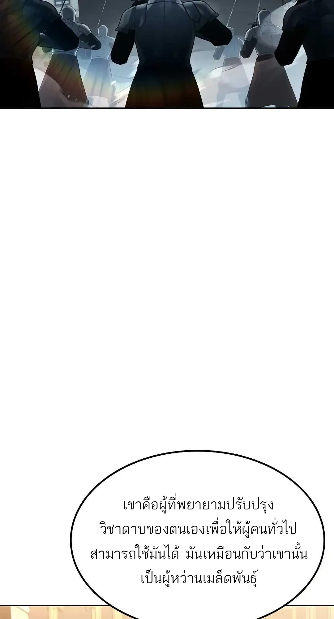 A Wizard’s Restaurant ตอนที่ 80 page 26