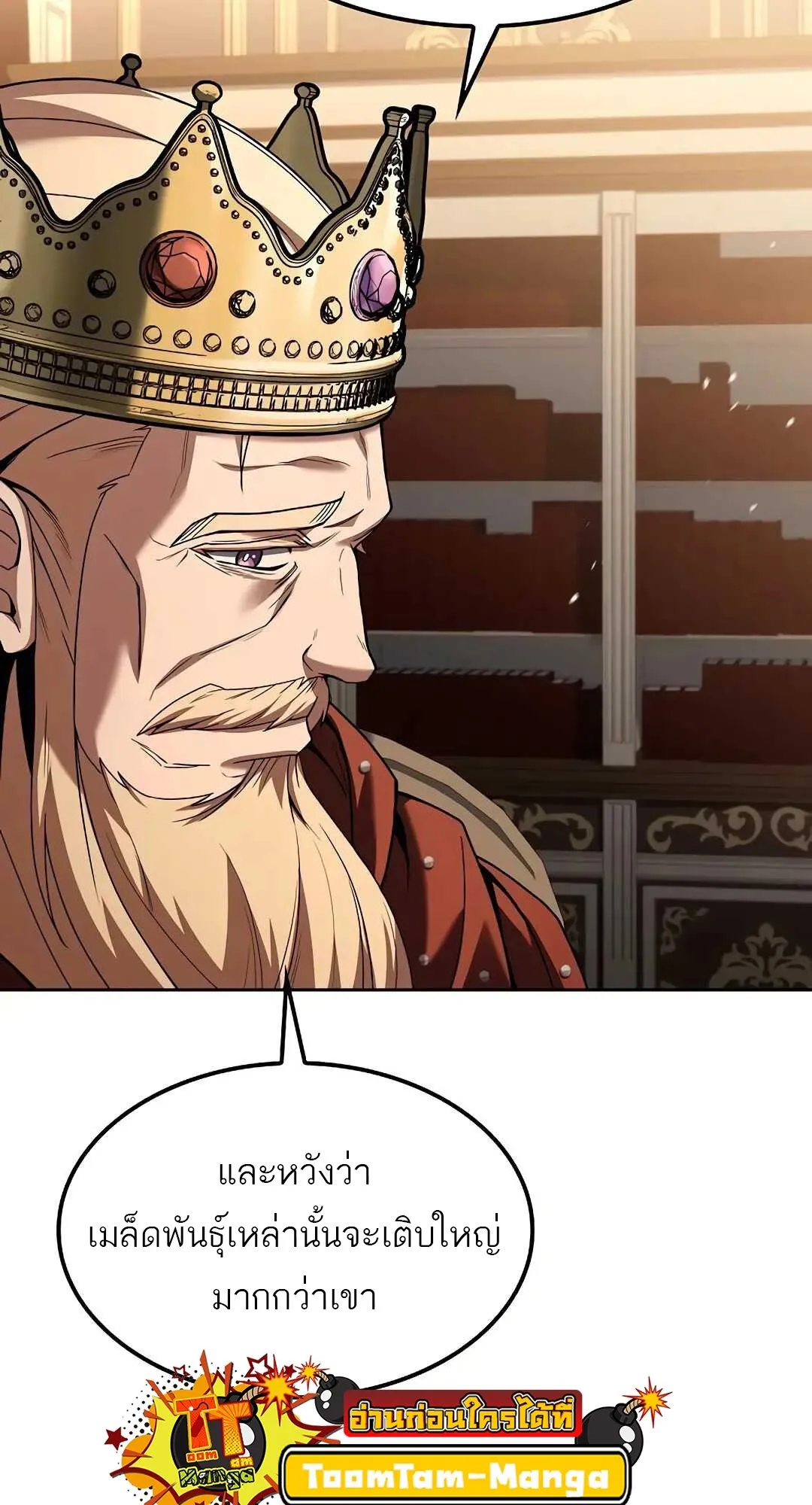 A Wizard’s Restaurant ตอนที่ 80 page 27