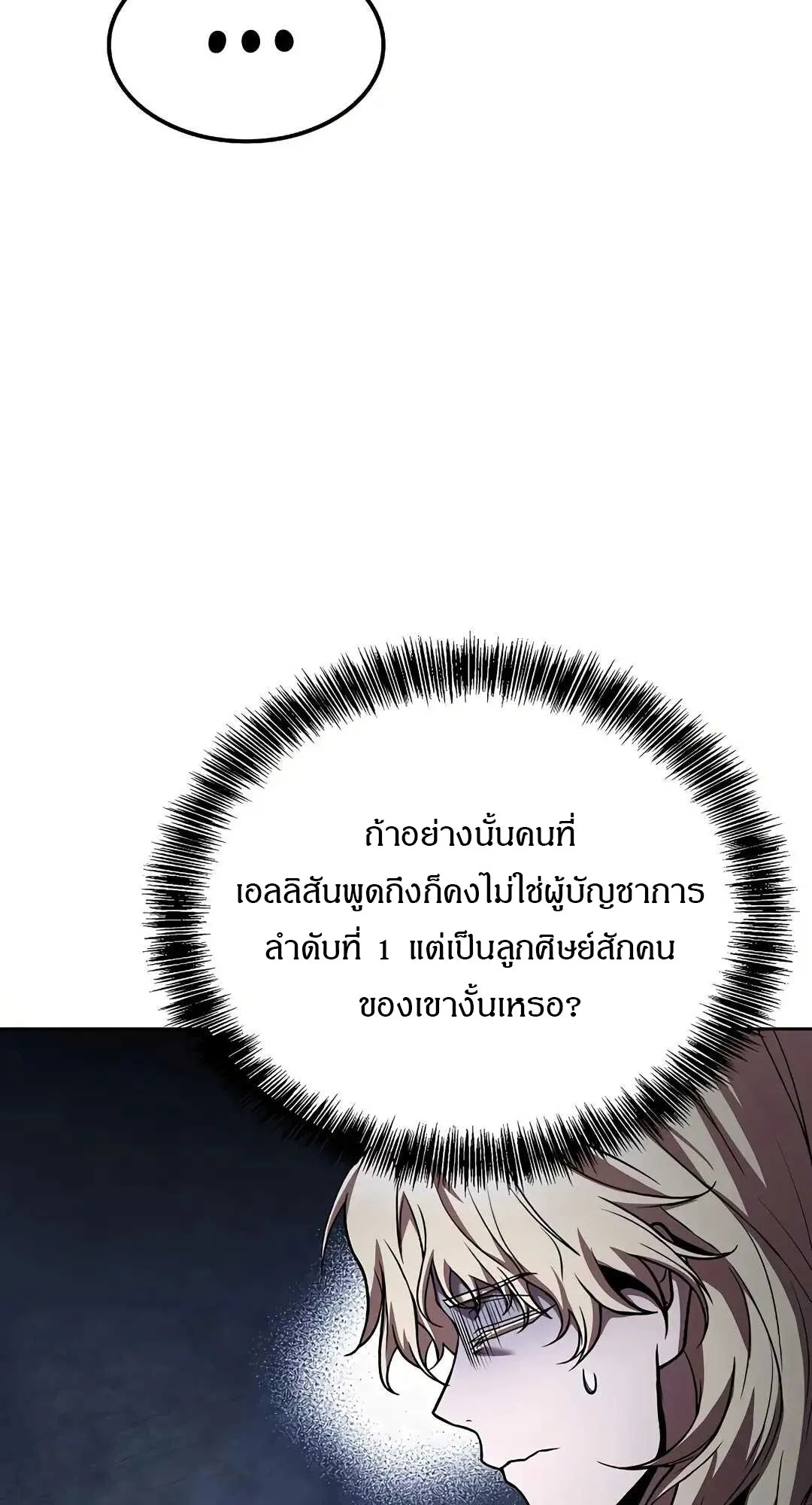 A Wizard’s Restaurant ตอนที่ 80 page 29