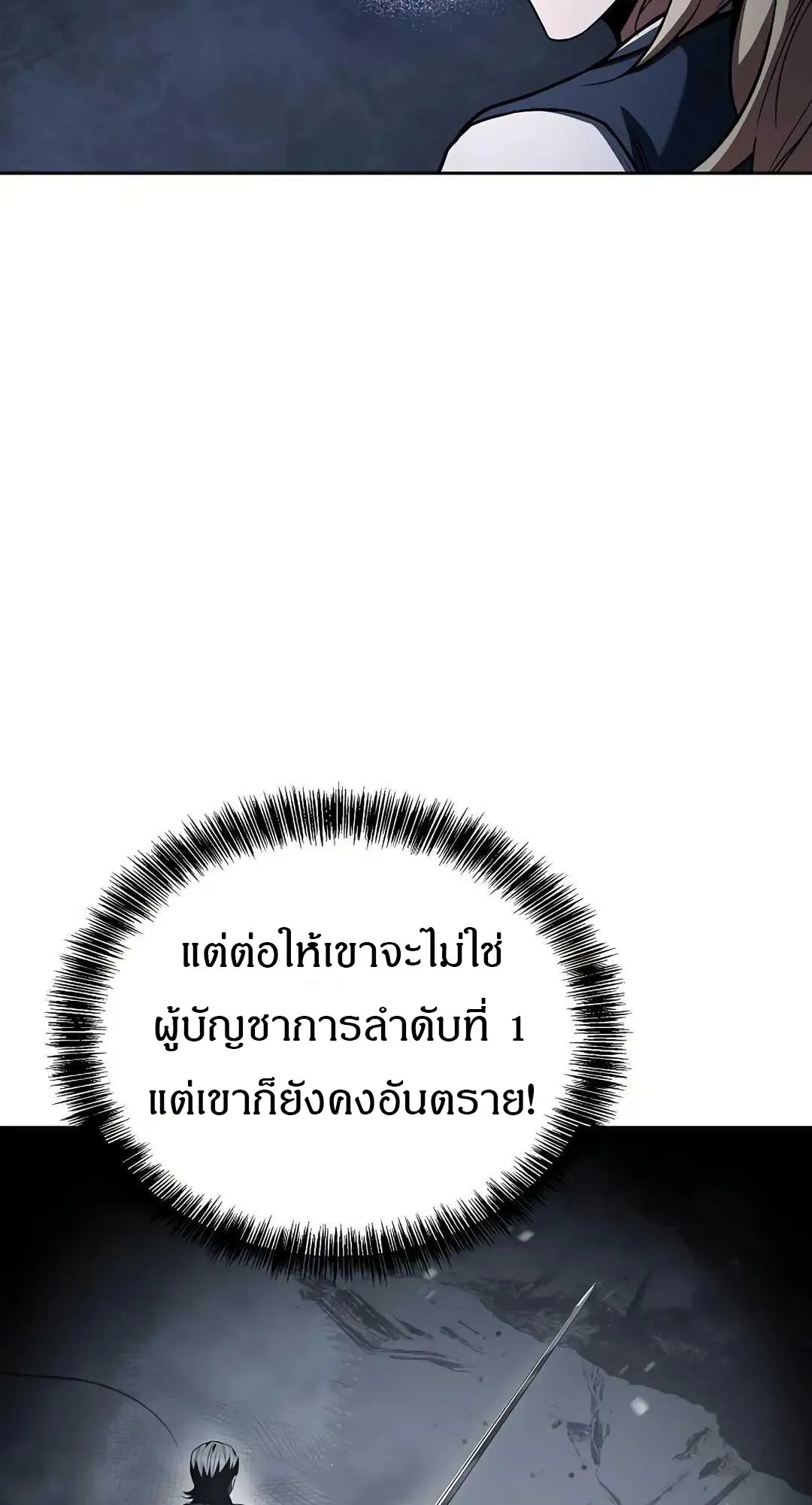 A Wizard’s Restaurant ตอนที่ 80 page 30