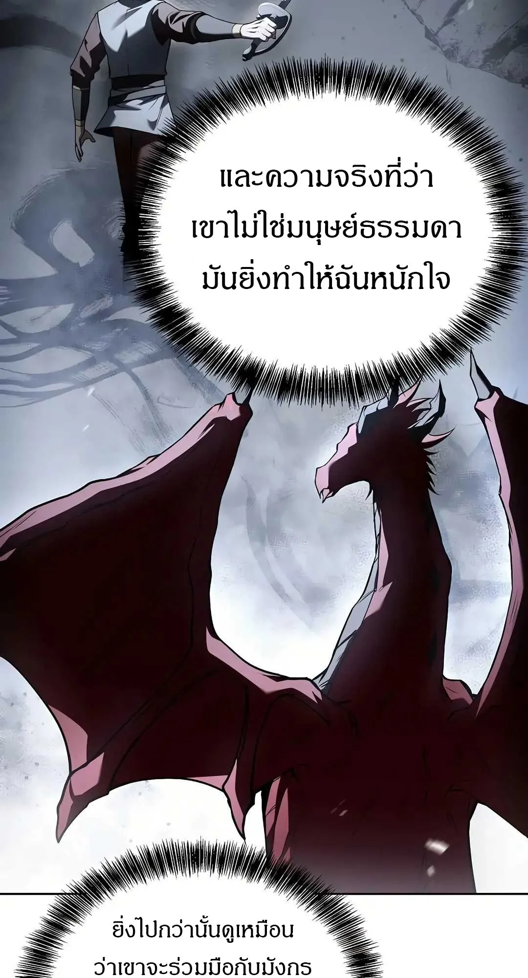 A Wizard’s Restaurant ตอนที่ 80 page 31