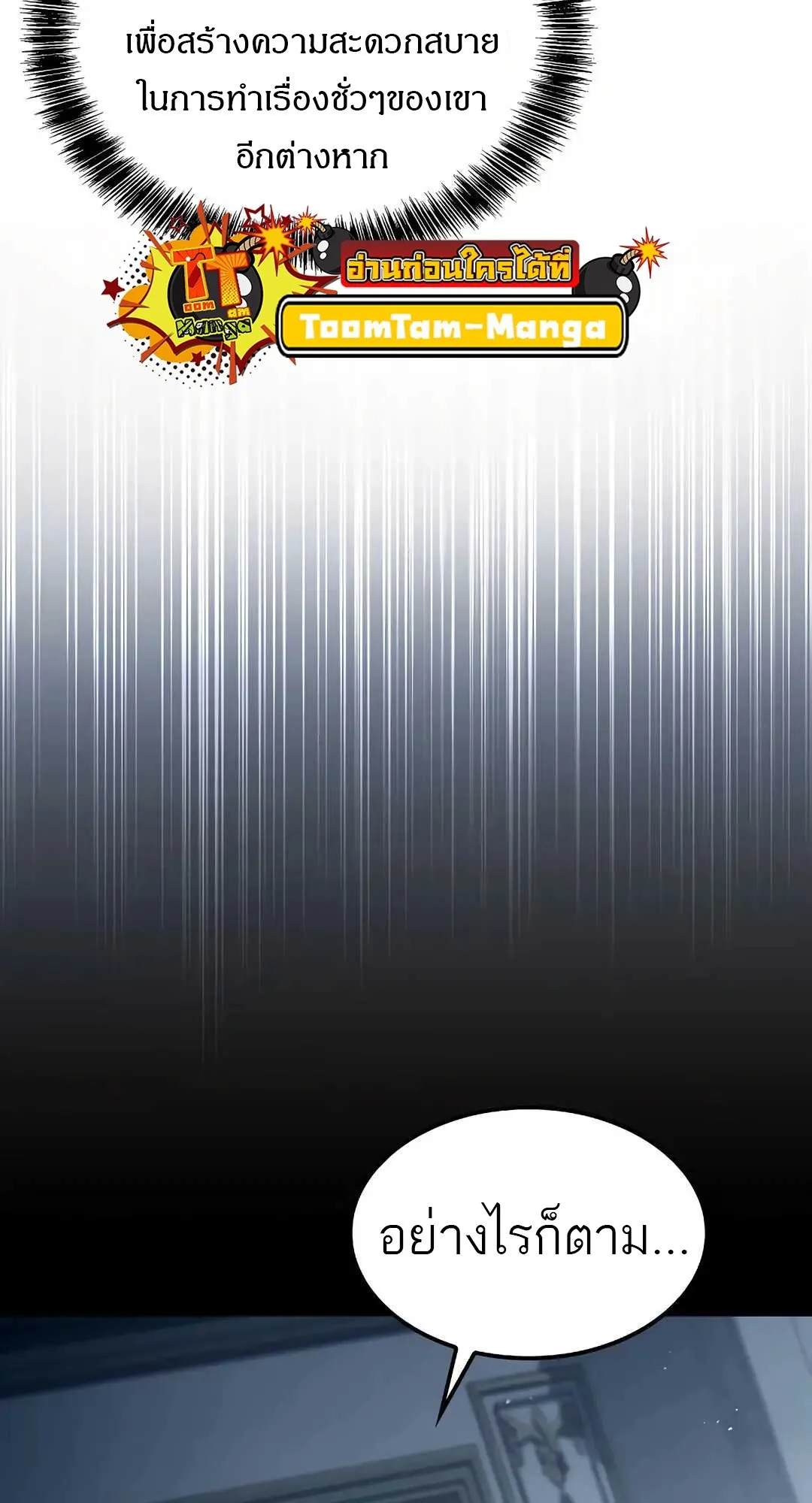 A Wizard’s Restaurant ตอนที่ 80 page 32