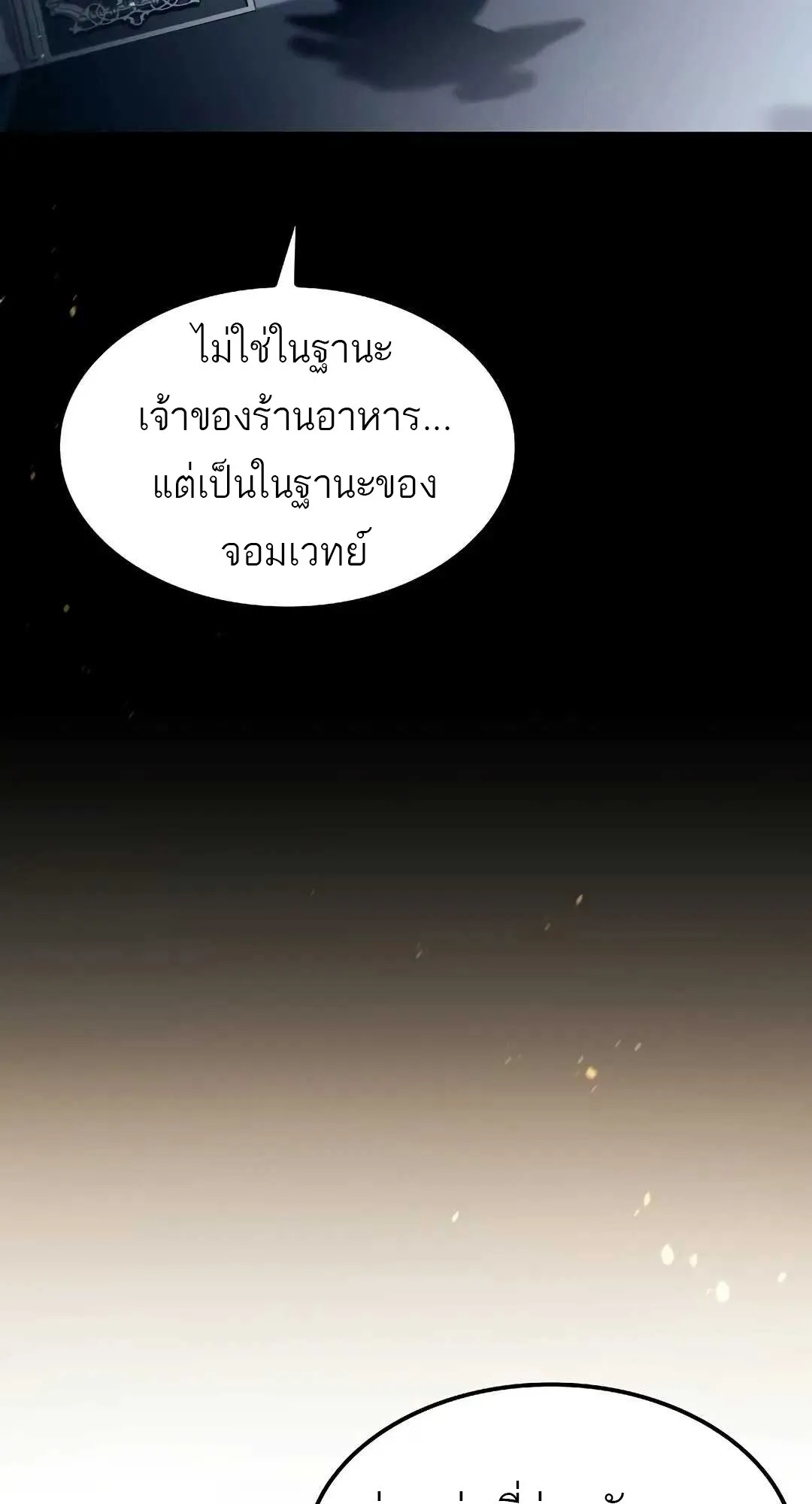 A Wizard’s Restaurant ตอนที่ 80 page 35