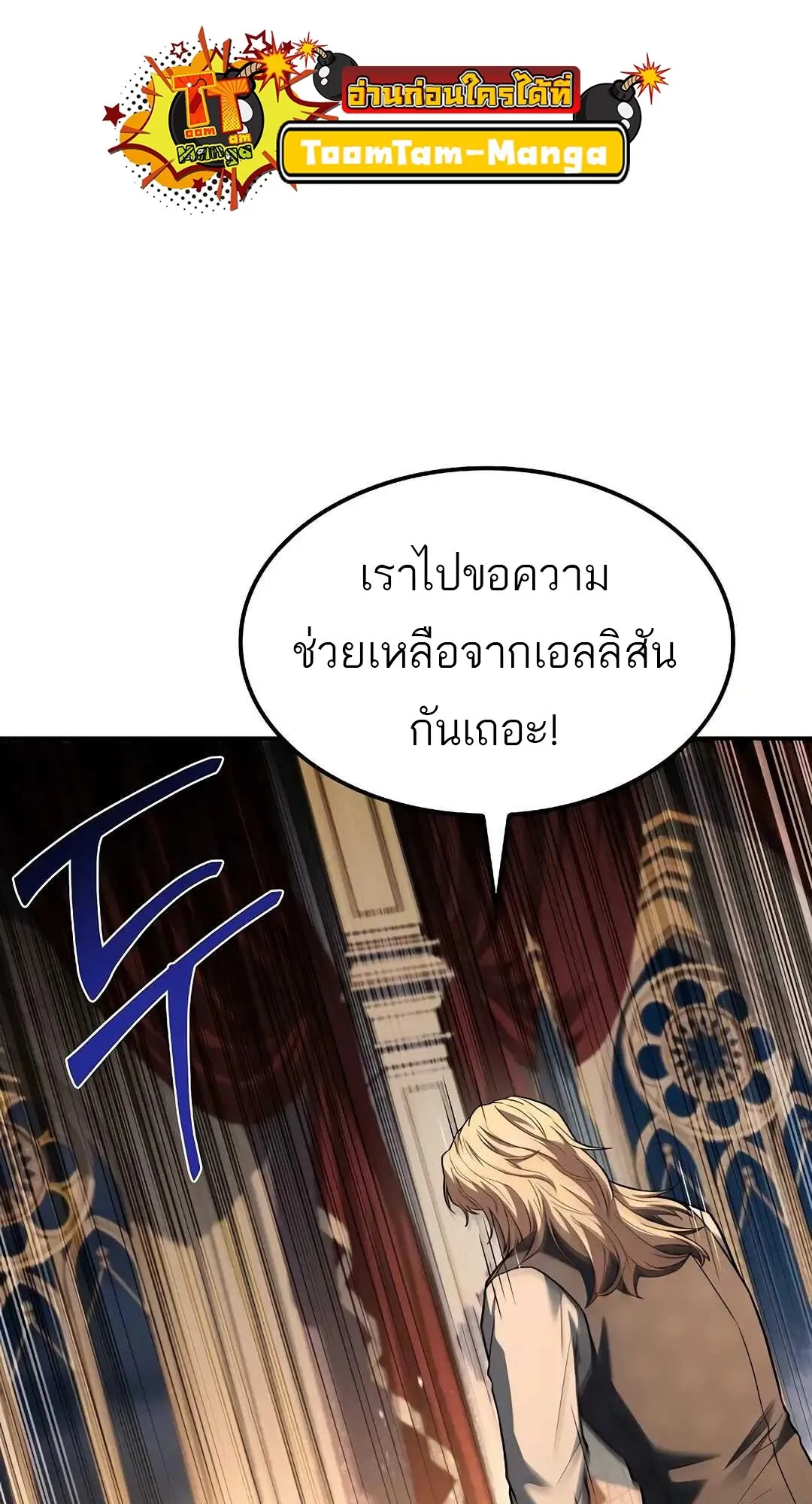 A Wizard’s Restaurant ตอนที่ 80 page 37