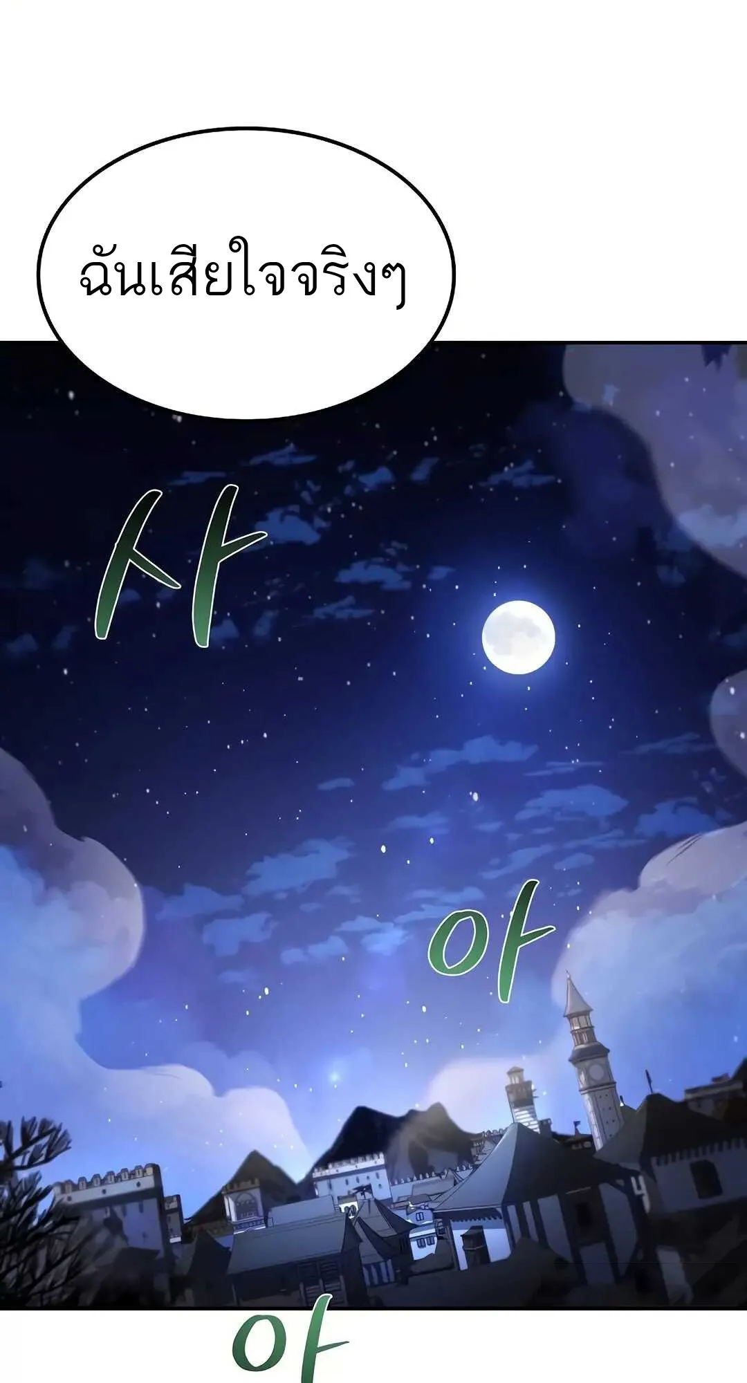 A Wizard’s Restaurant ตอนที่ 80 page 40