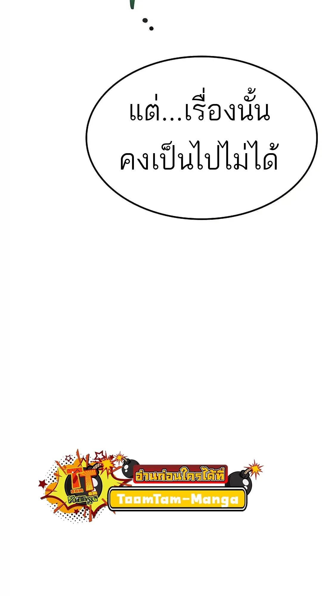 A Wizard’s Restaurant ตอนที่ 80 page 41