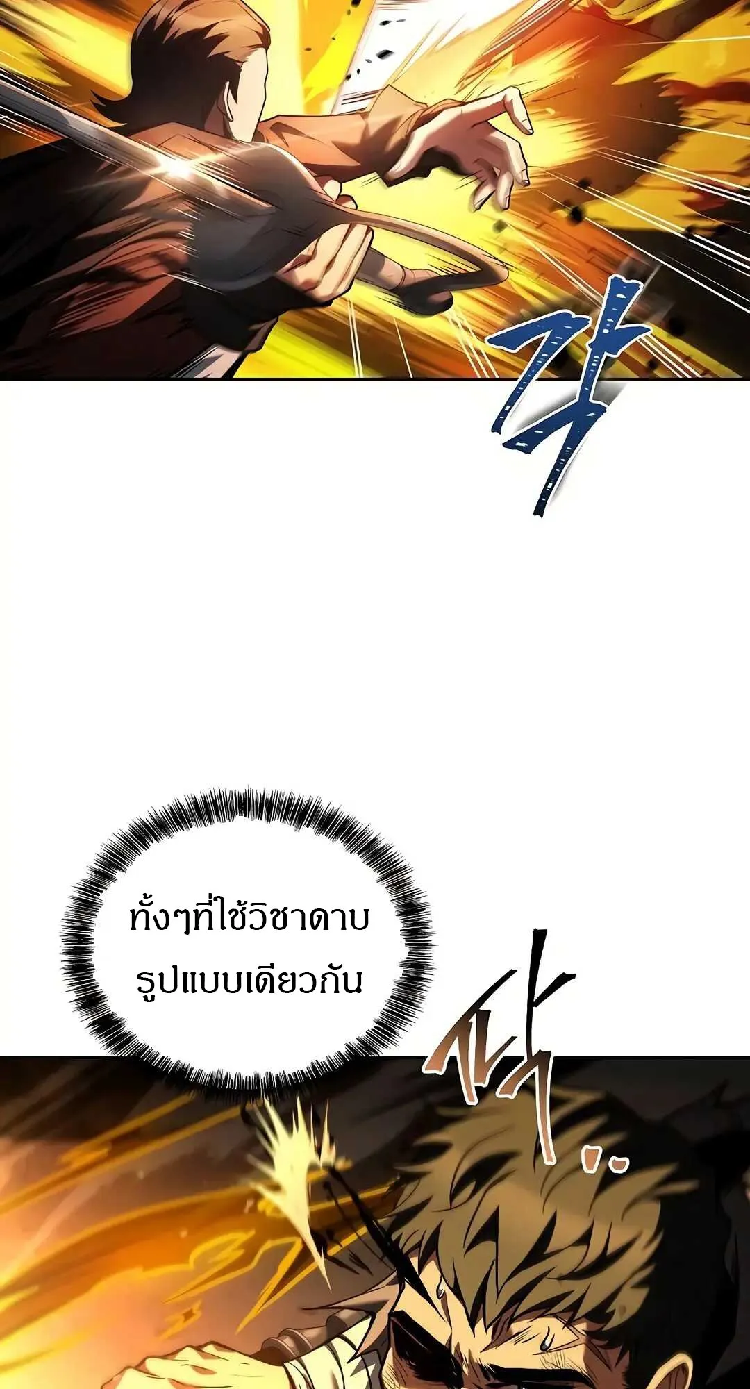 A Wizard’s Restaurant ตอนที่ 80 page 43