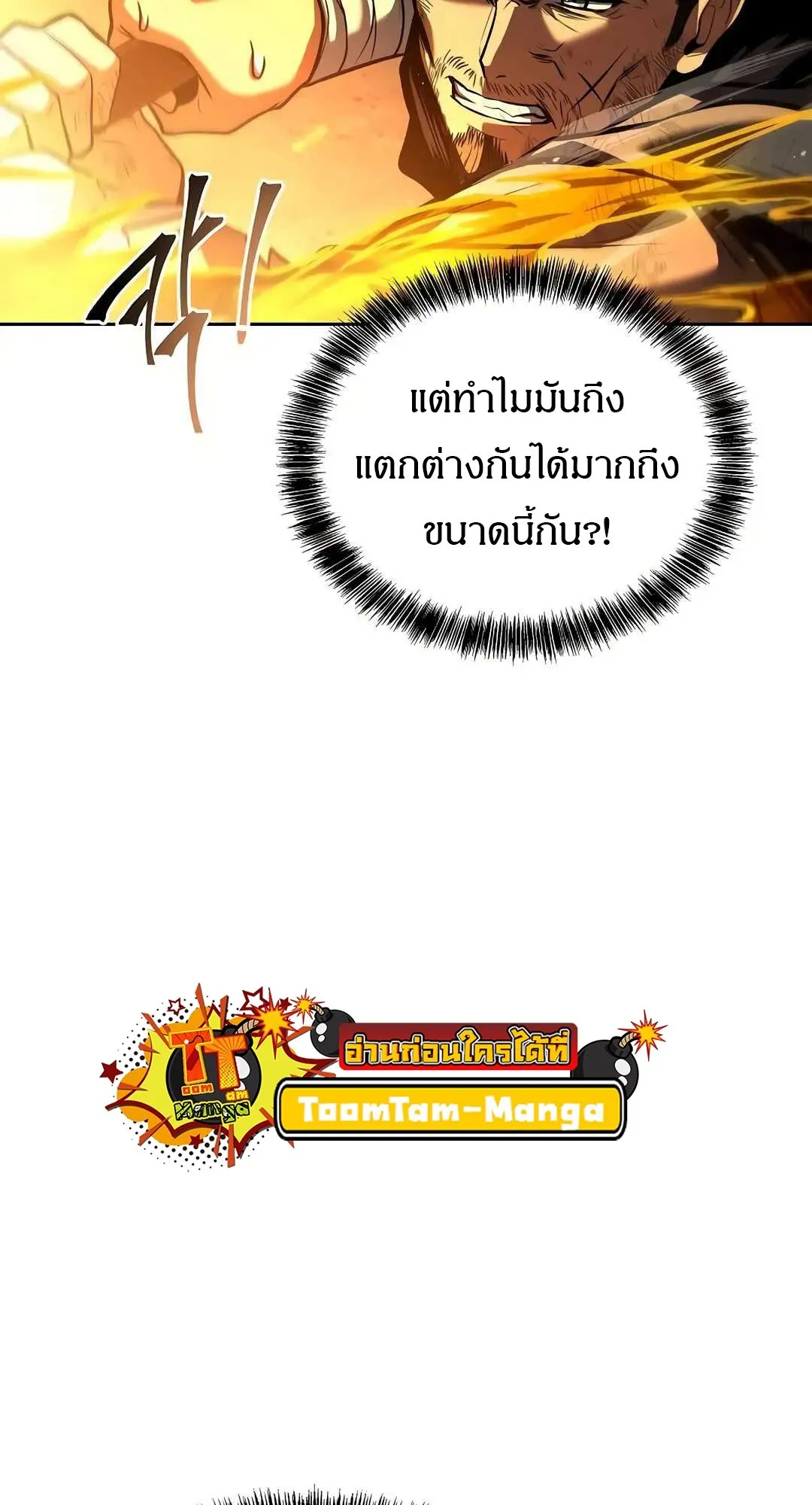 A Wizard’s Restaurant ตอนที่ 80 page 44