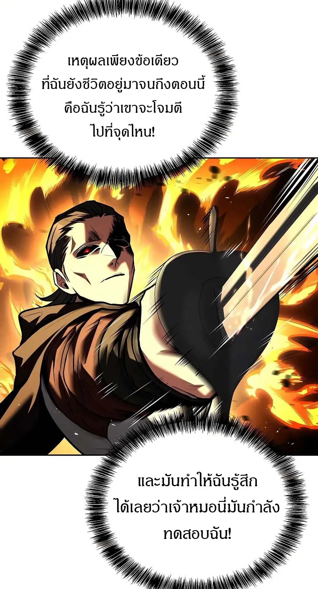 A Wizard’s Restaurant ตอนที่ 80 page 45