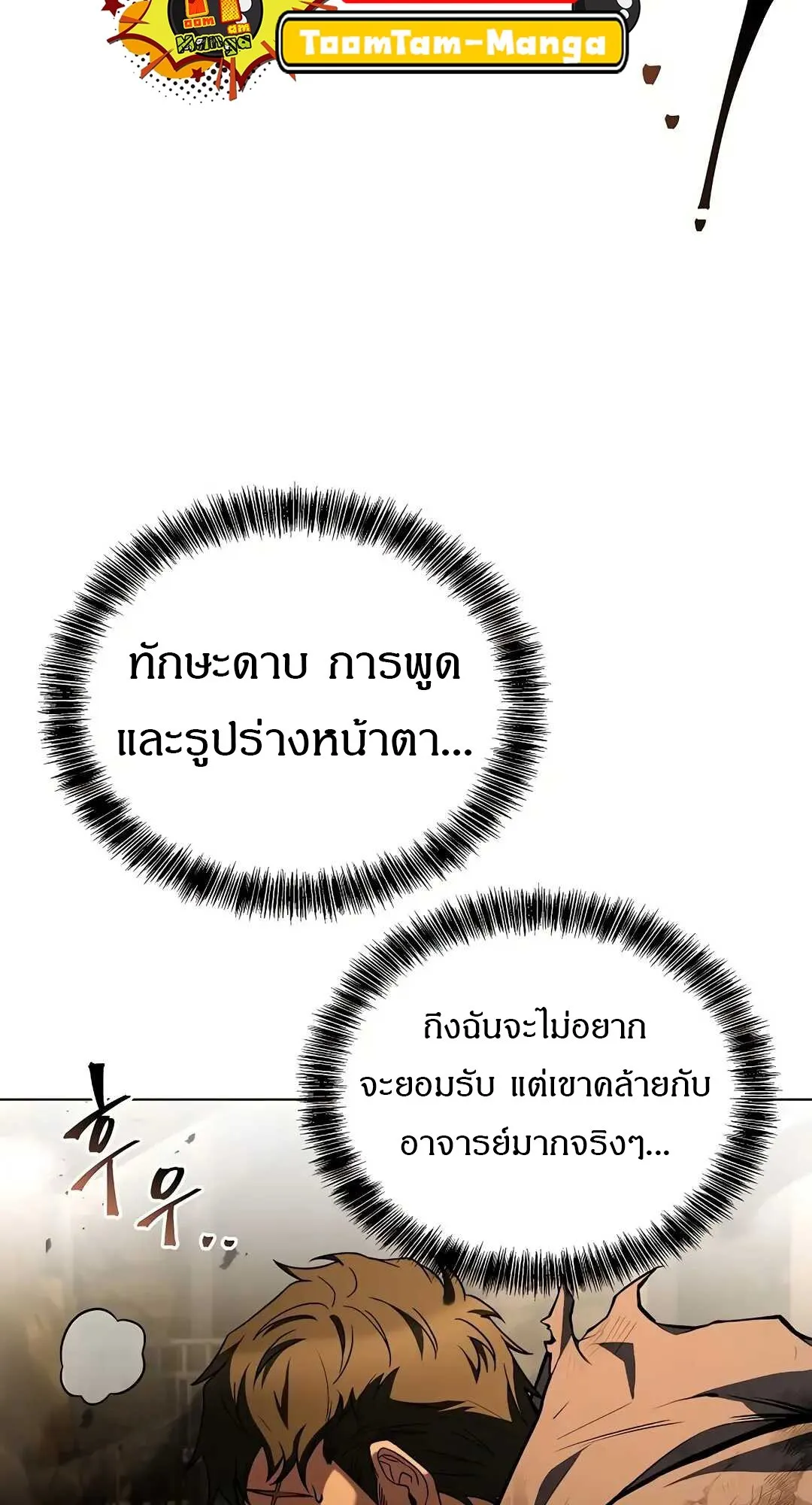 A Wizard’s Restaurant ตอนที่ 80 page 47