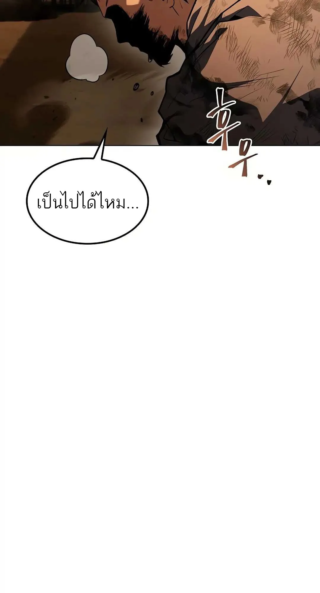 A Wizard’s Restaurant ตอนที่ 80 page 48