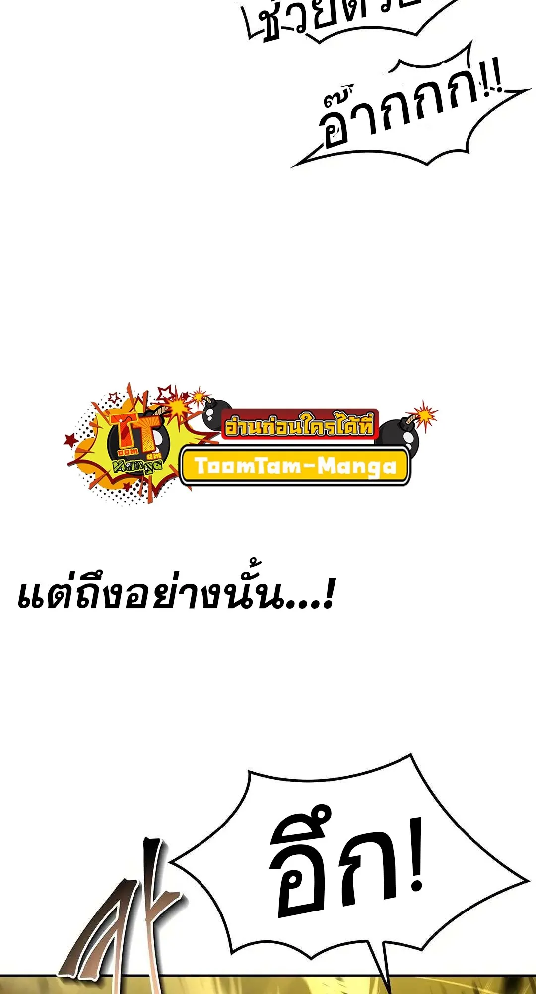 A Wizard’s Restaurant ตอนที่ 80 page 53