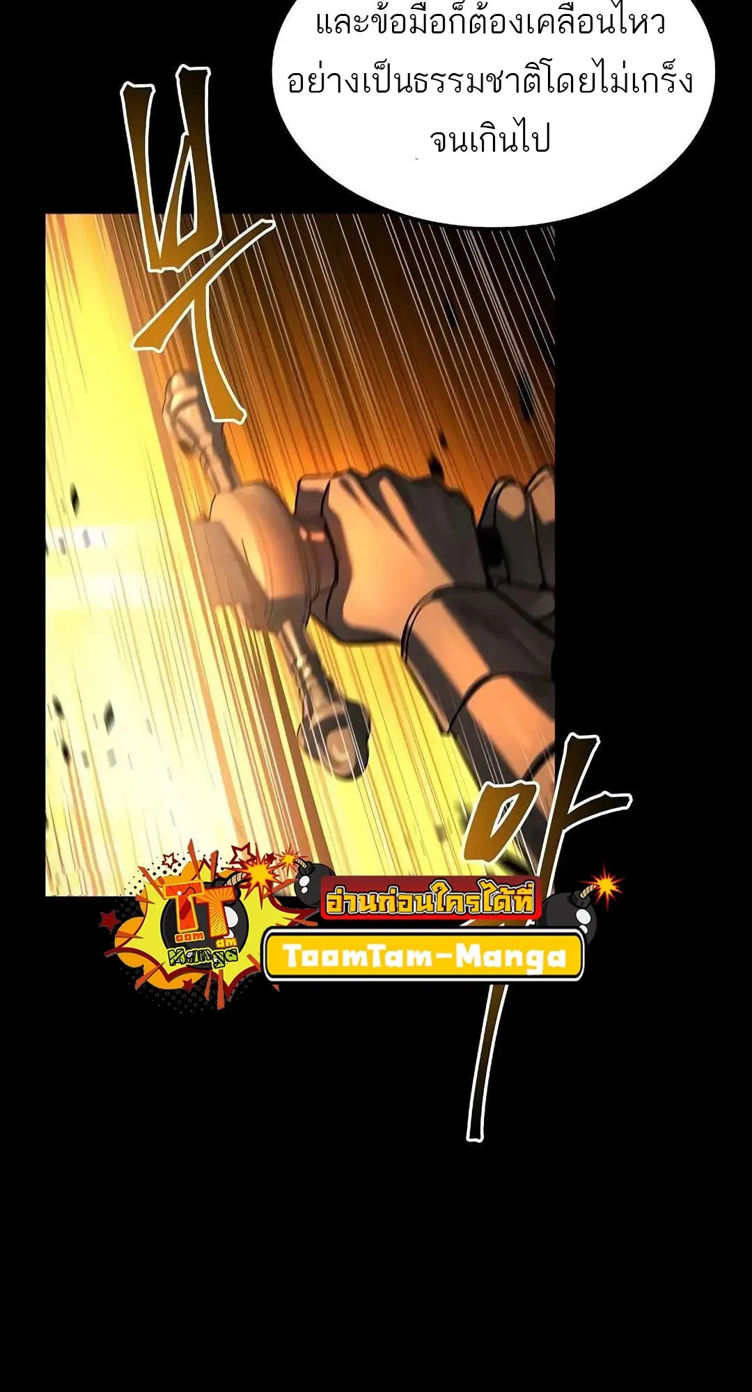 A Wizard’s Restaurant ตอนที่ 80 page 61