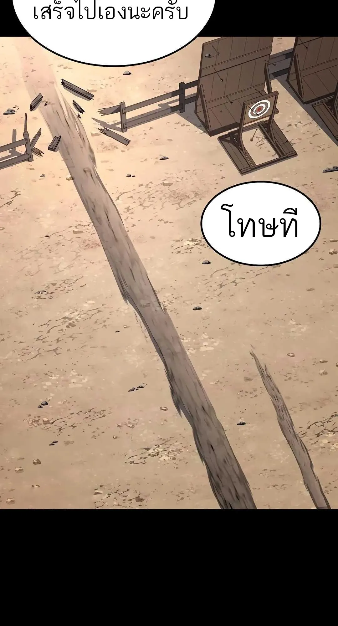 A Wizard’s Restaurant ตอนที่ 80 page 68