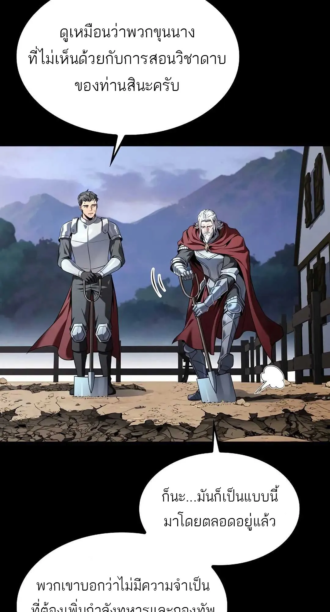 A Wizard’s Restaurant ตอนที่ 80 page 71