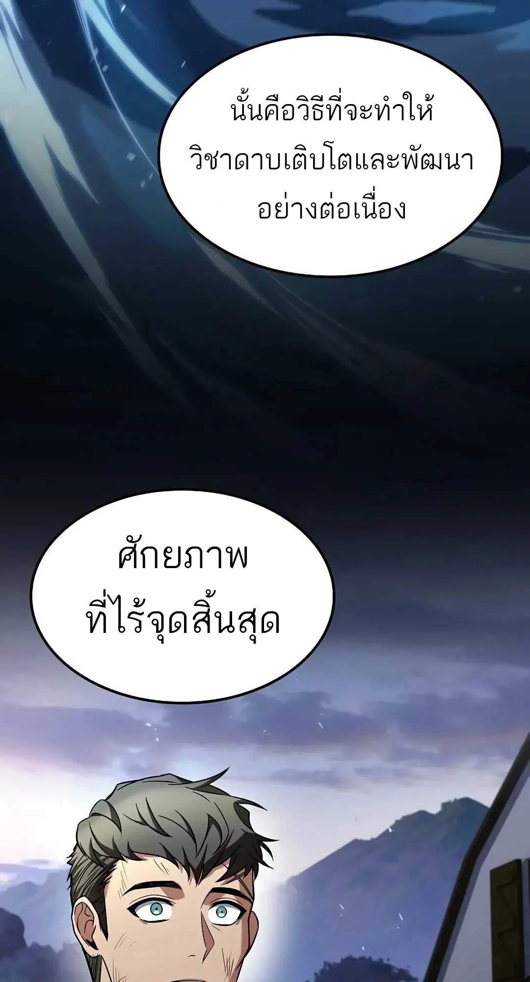 A Wizard’s Restaurant ตอนที่ 80 page 75