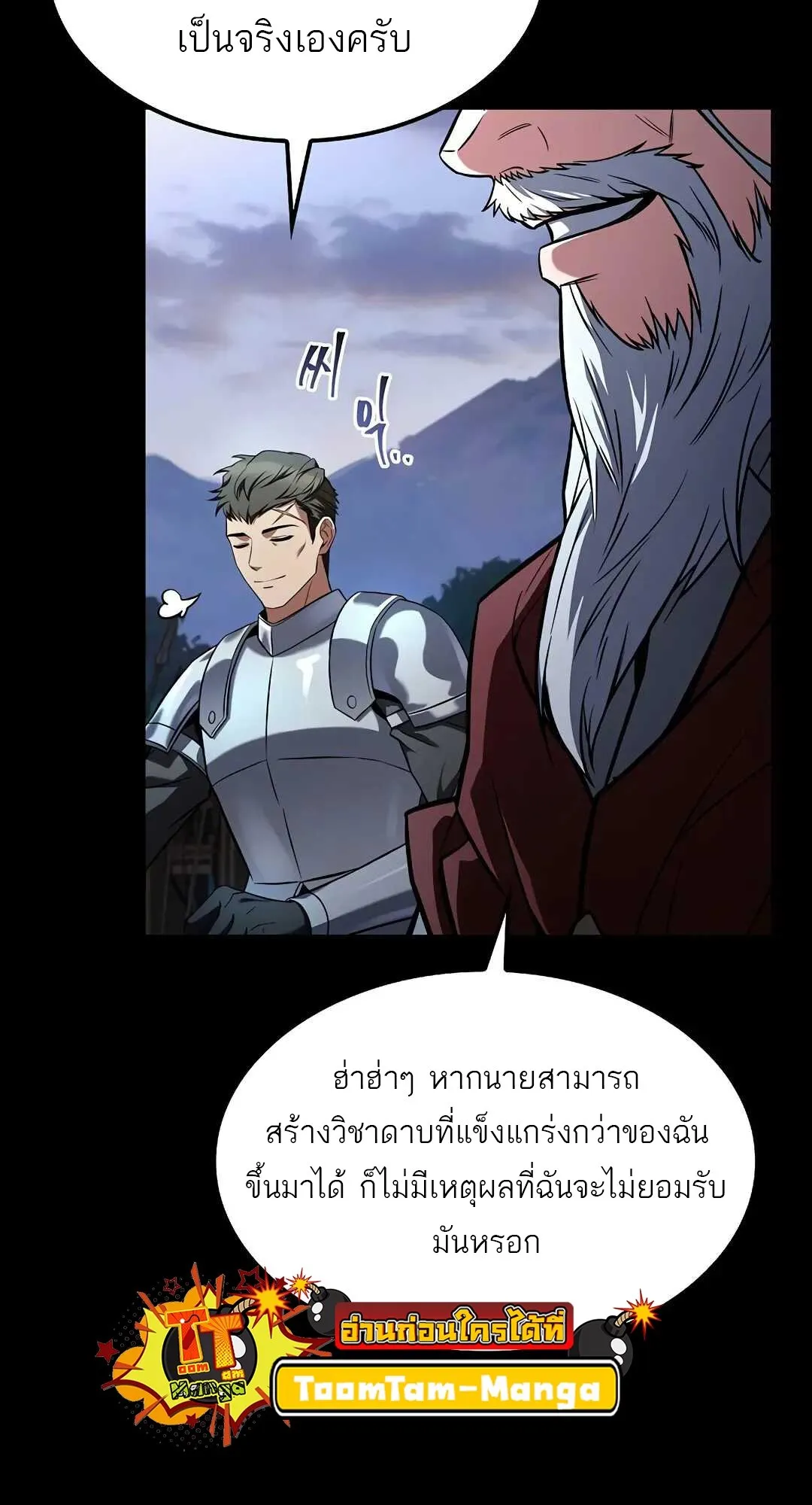 A Wizard’s Restaurant ตอนที่ 80 page 77