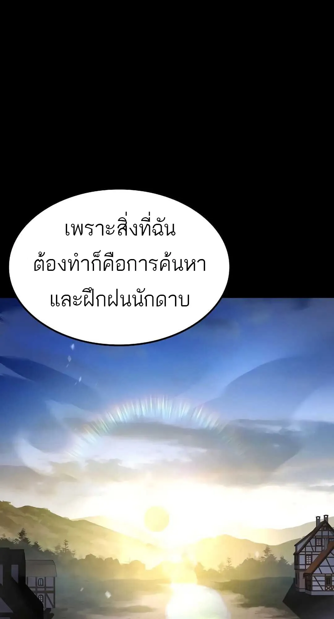 A Wizard’s Restaurant ตอนที่ 80 page 78