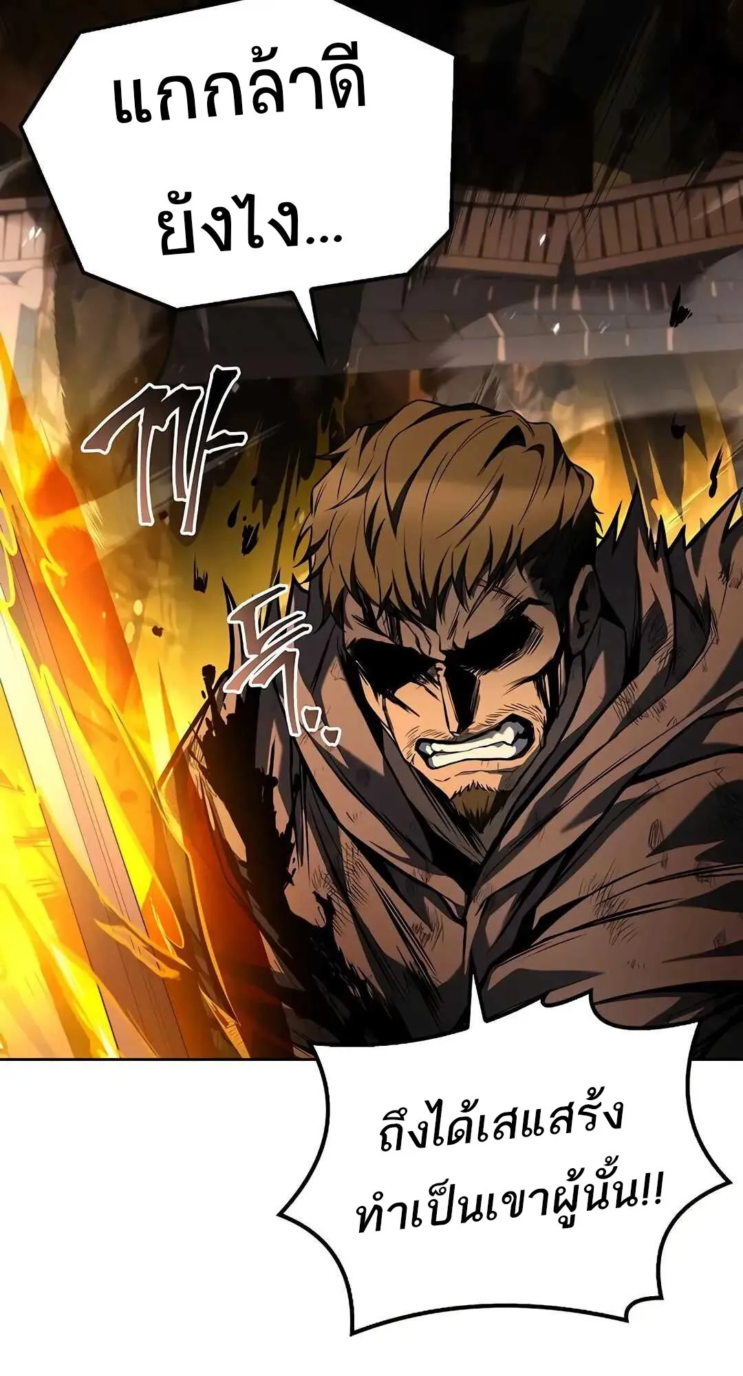 A Wizard’s Restaurant ตอนที่ 80 page 80