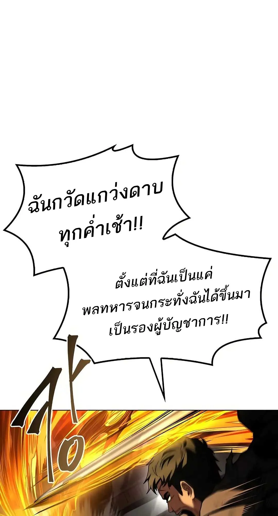 A Wizard’s Restaurant ตอนที่ 80 page 81