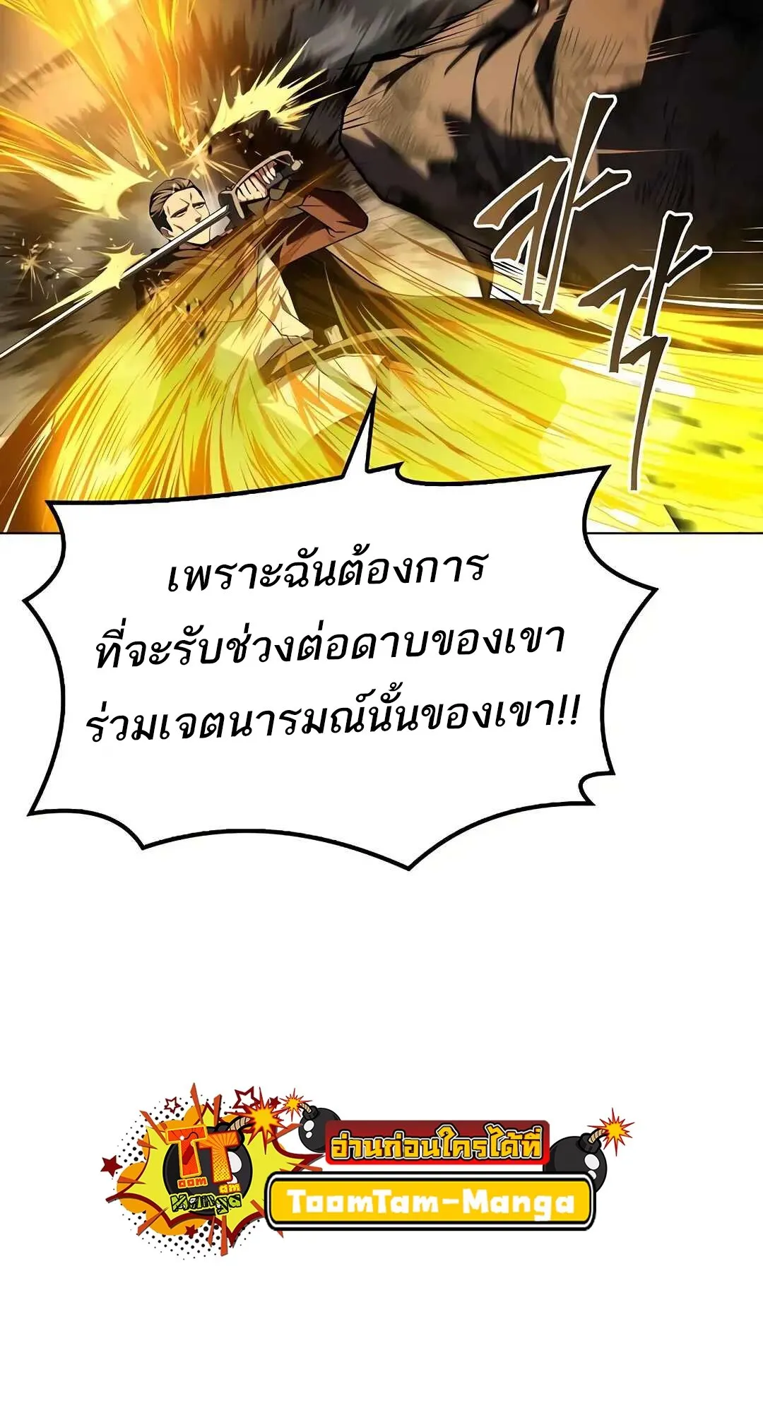 A Wizard’s Restaurant ตอนที่ 80 page 82