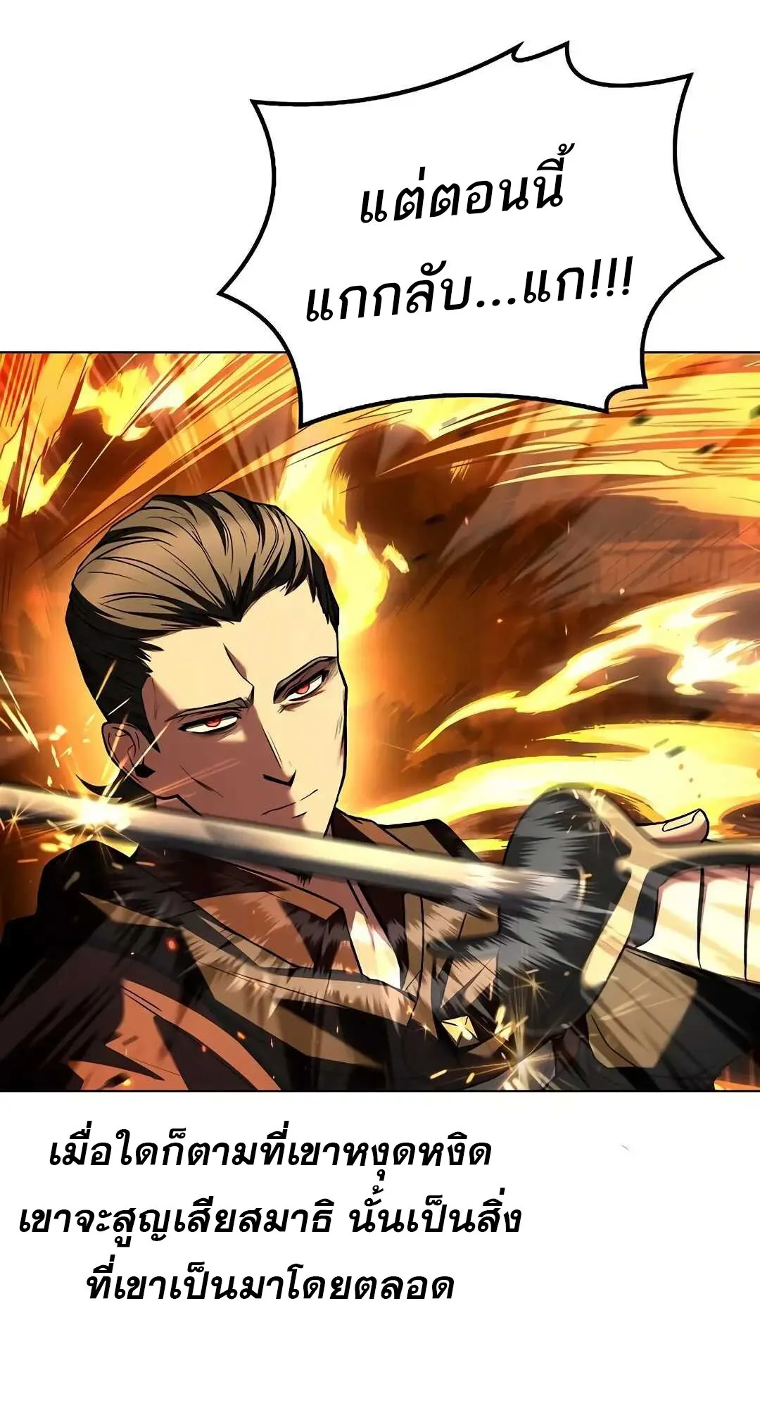 A Wizard’s Restaurant ตอนที่ 80 page 83