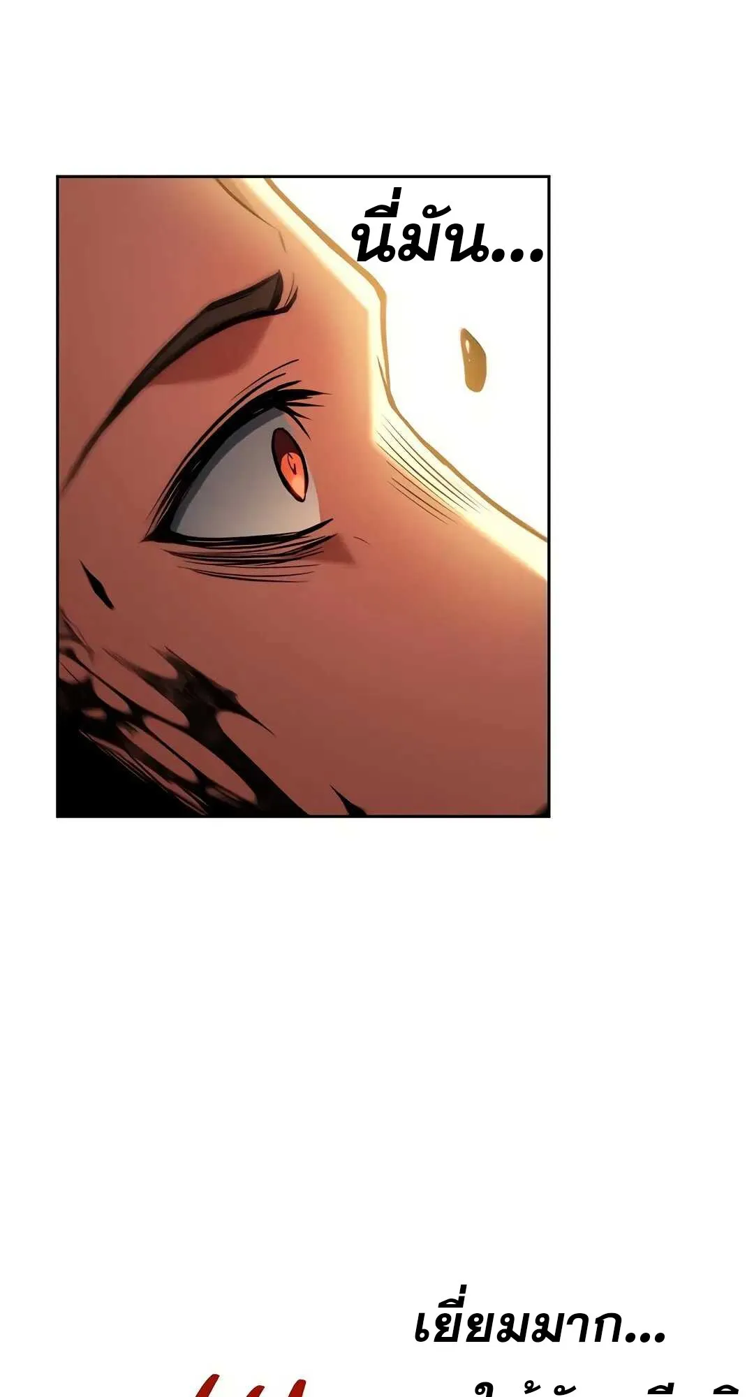 A Wizard’s Restaurant ตอนที่ 80 page 88