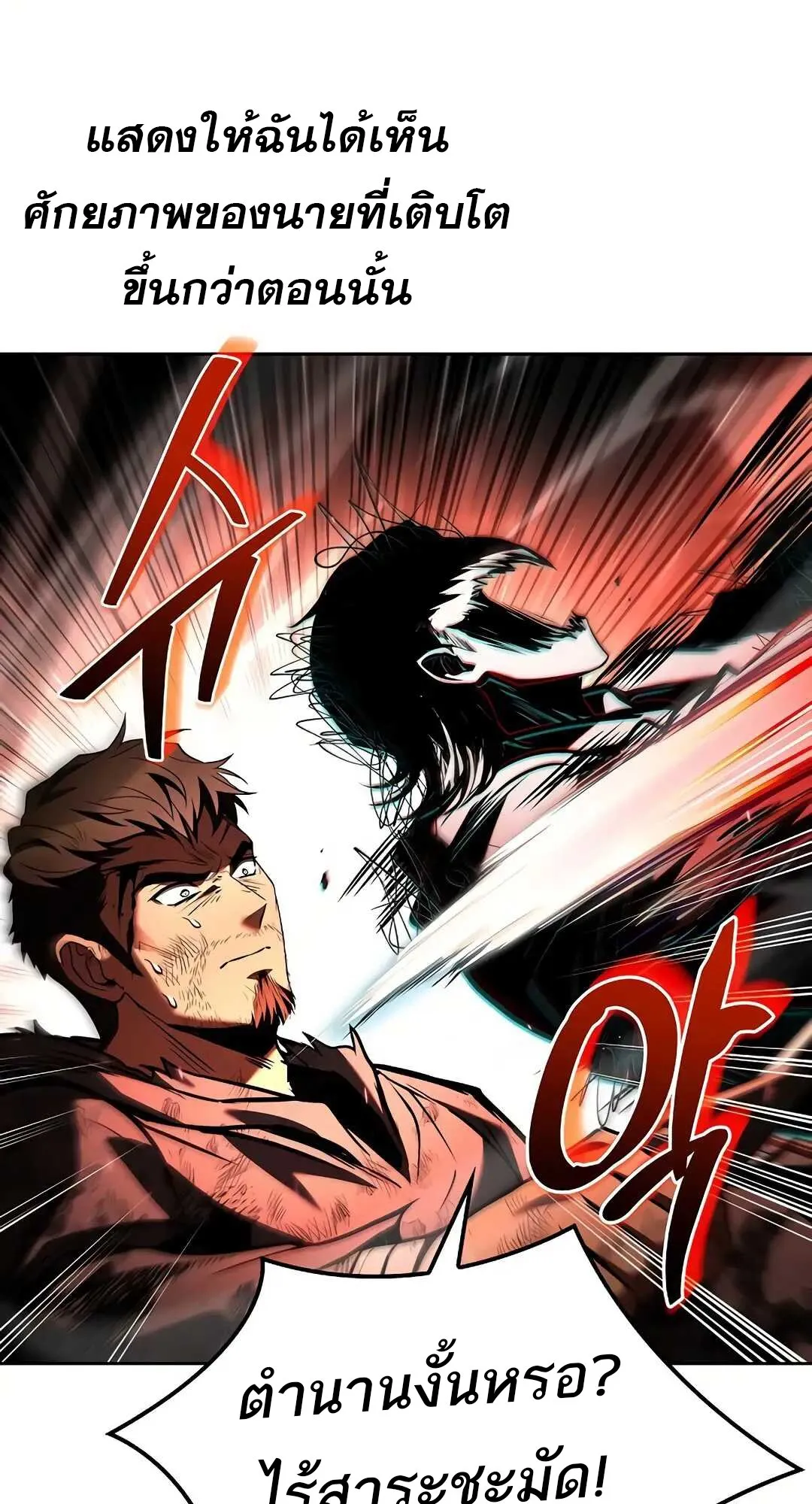 A Wizard’s Restaurant ตอนที่ 80 page 90