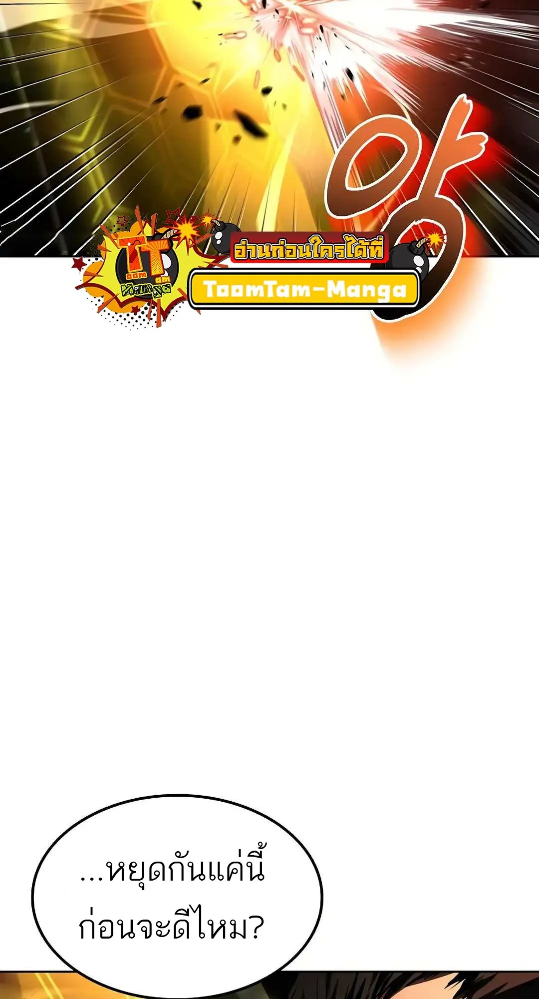 A Wizard’s Restaurant ตอนที่ 80 page 92