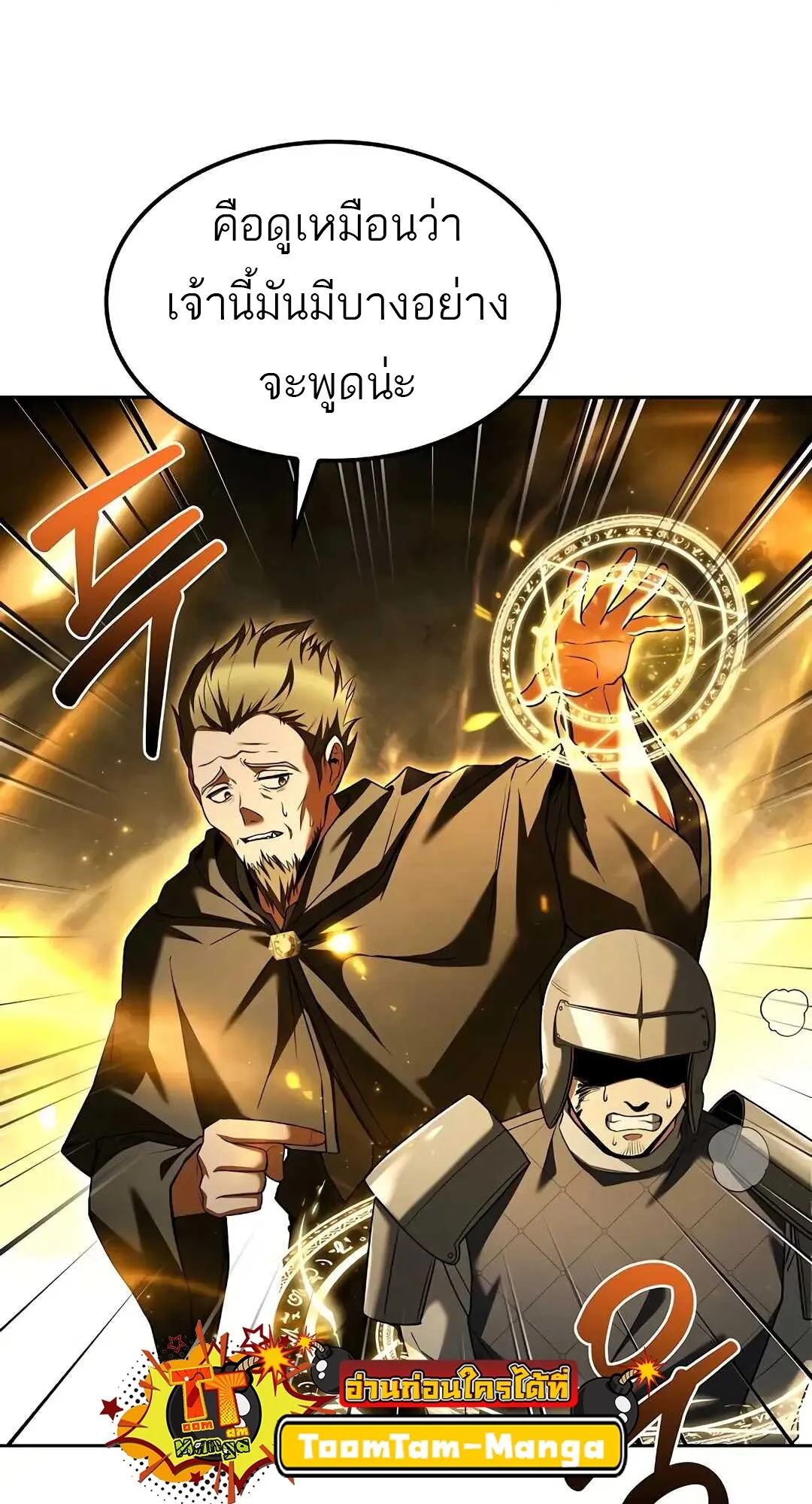 A Wizard’s Restaurant ตอนที่ 80 page 94