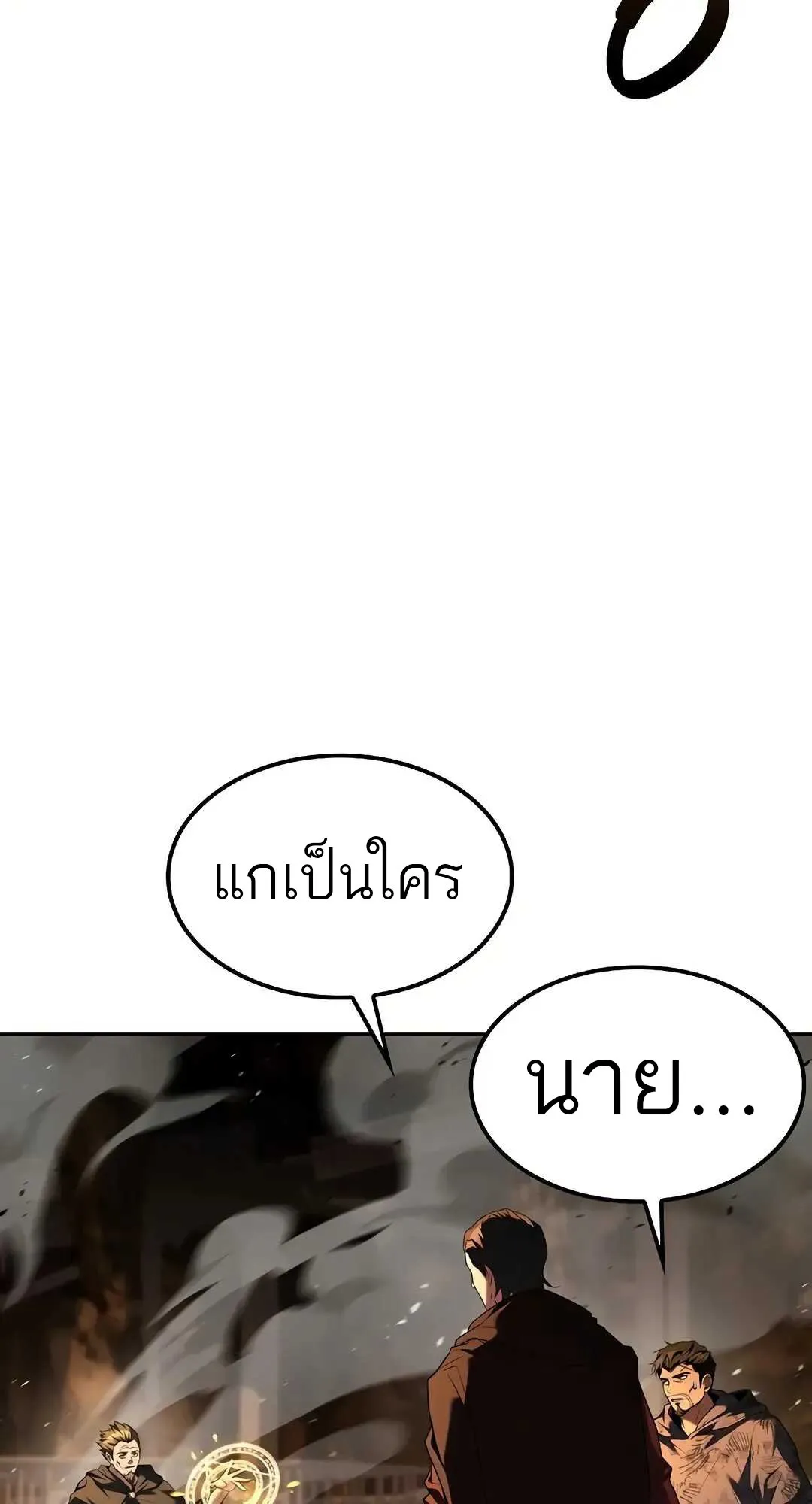 A Wizard’s Restaurant ตอนที่ 80 page 95