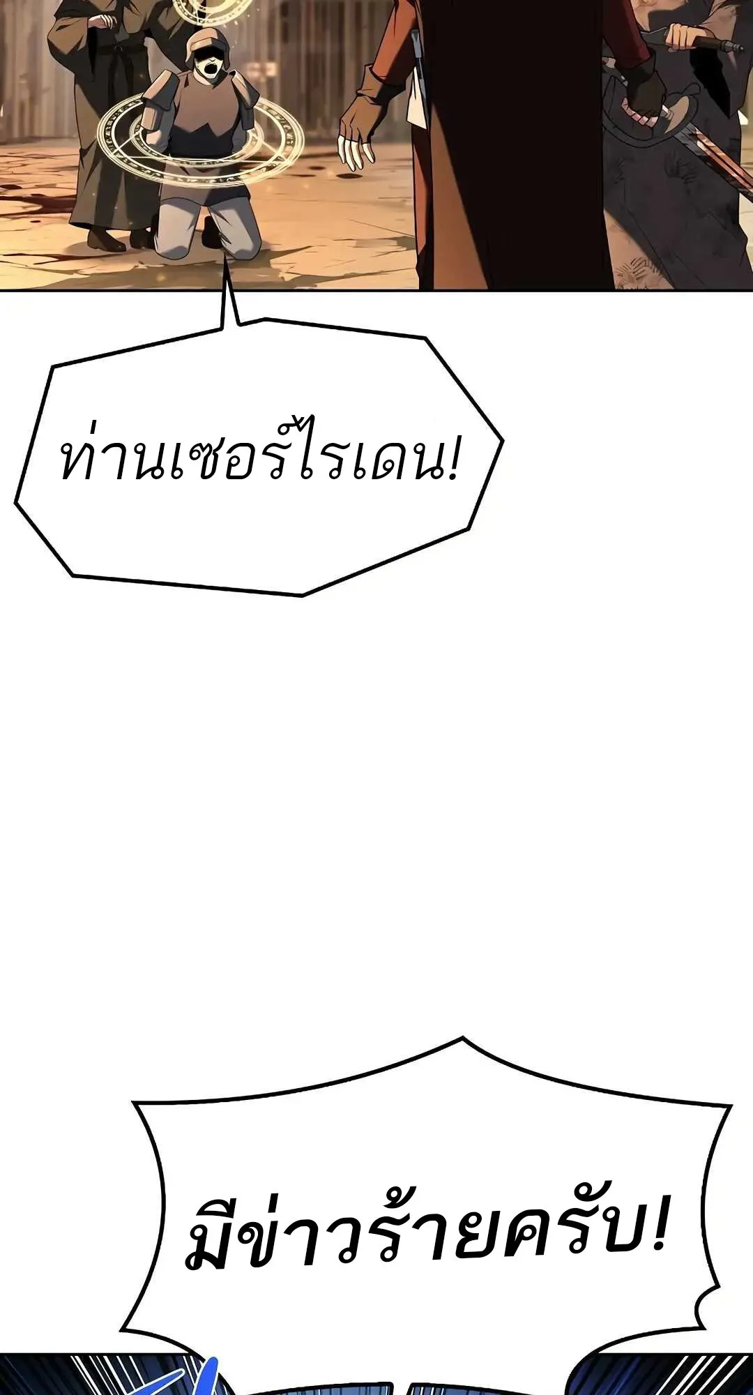 A Wizard’s Restaurant ตอนที่ 80 page 96