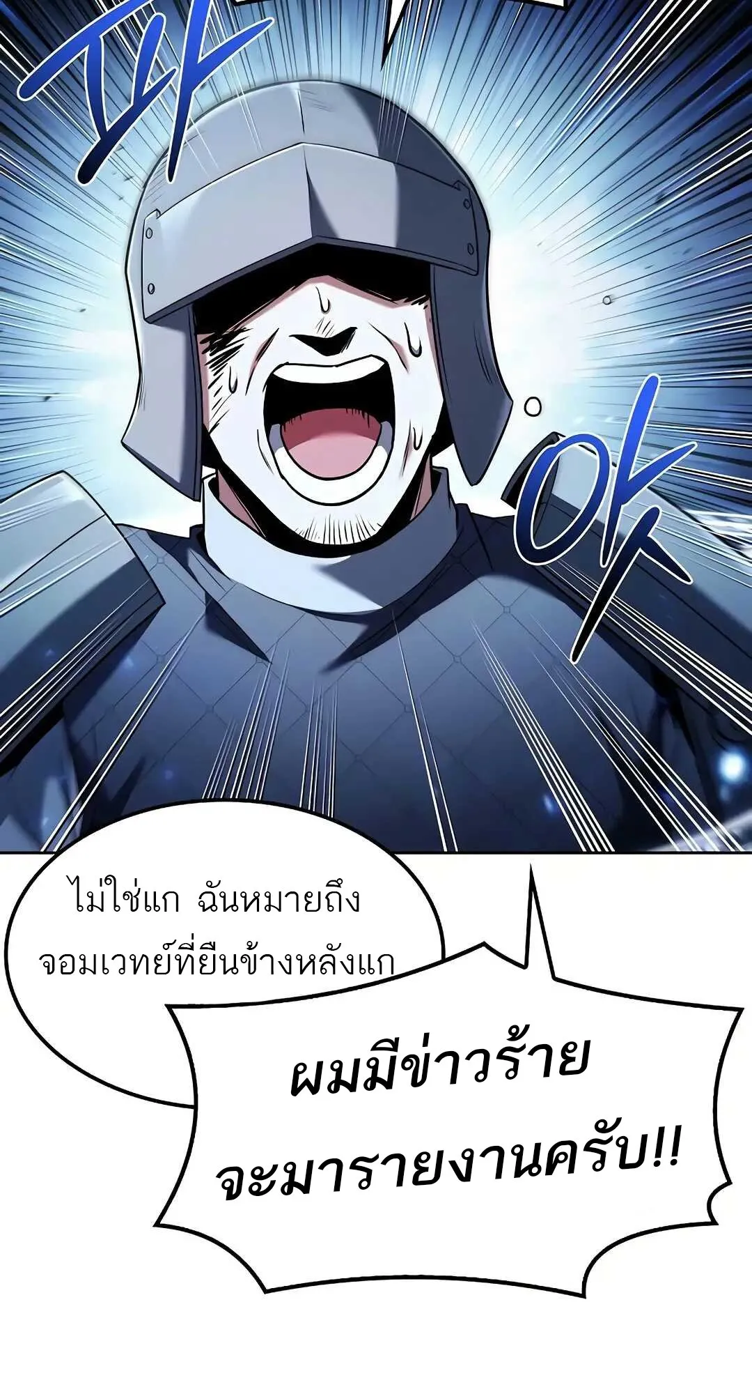 A Wizard’s Restaurant ตอนที่ 80 page 97