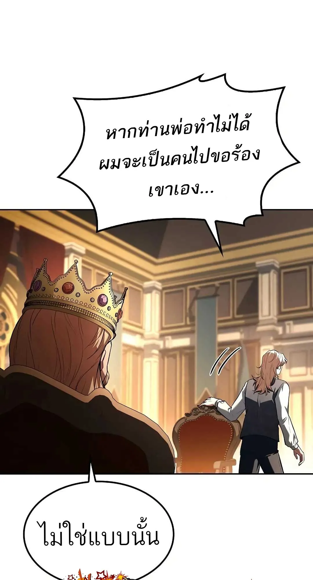 A Wizard’s Restaurant ตอนที่ 80 page 101