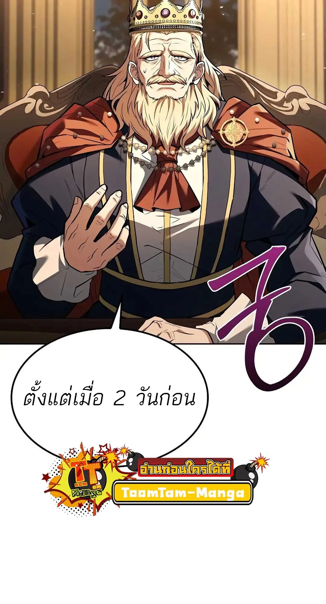 A Wizard’s Restaurant ตอนที่ 80 page 104