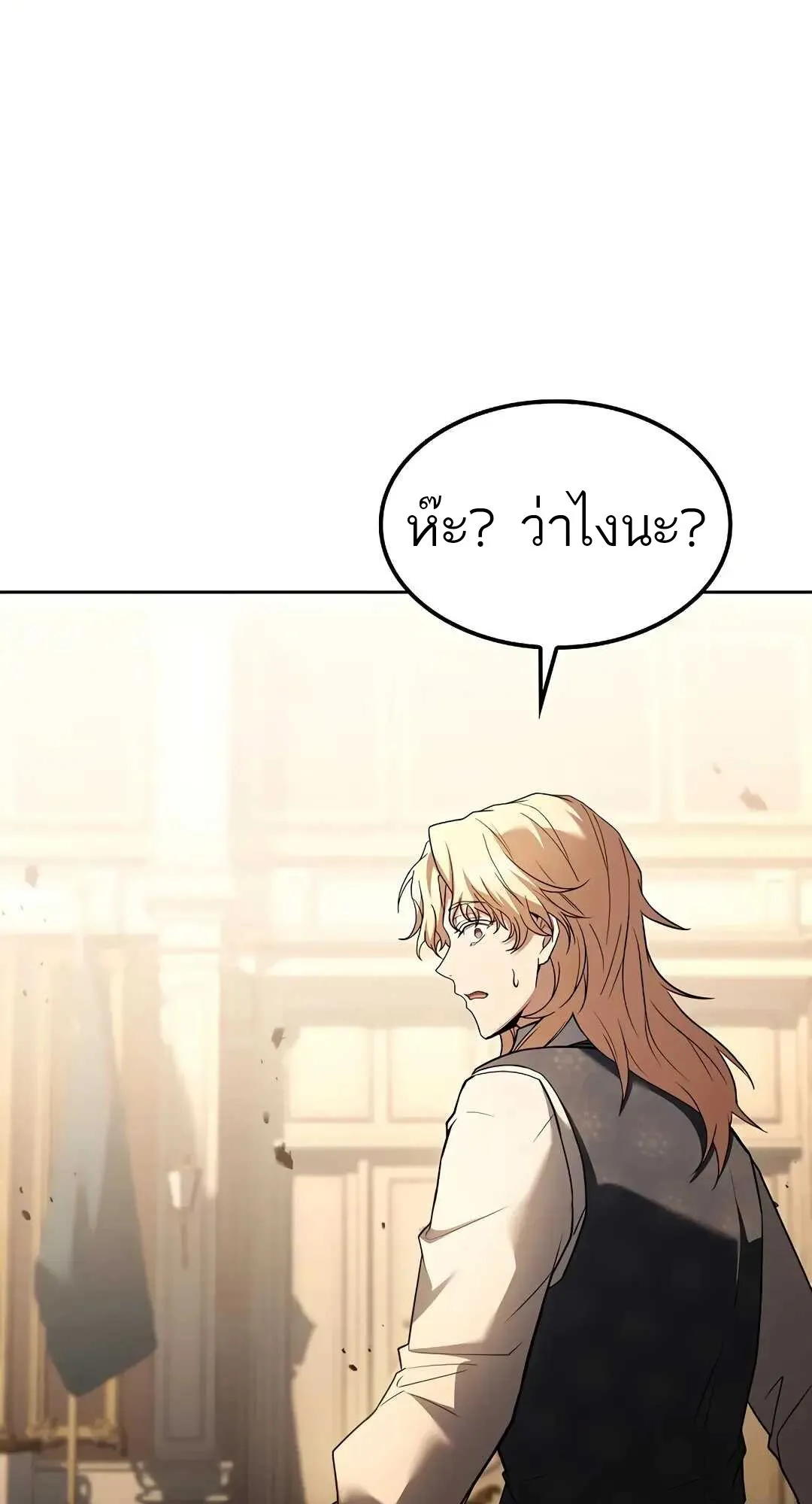 A Wizard’s Restaurant ตอนที่ 80 page 105