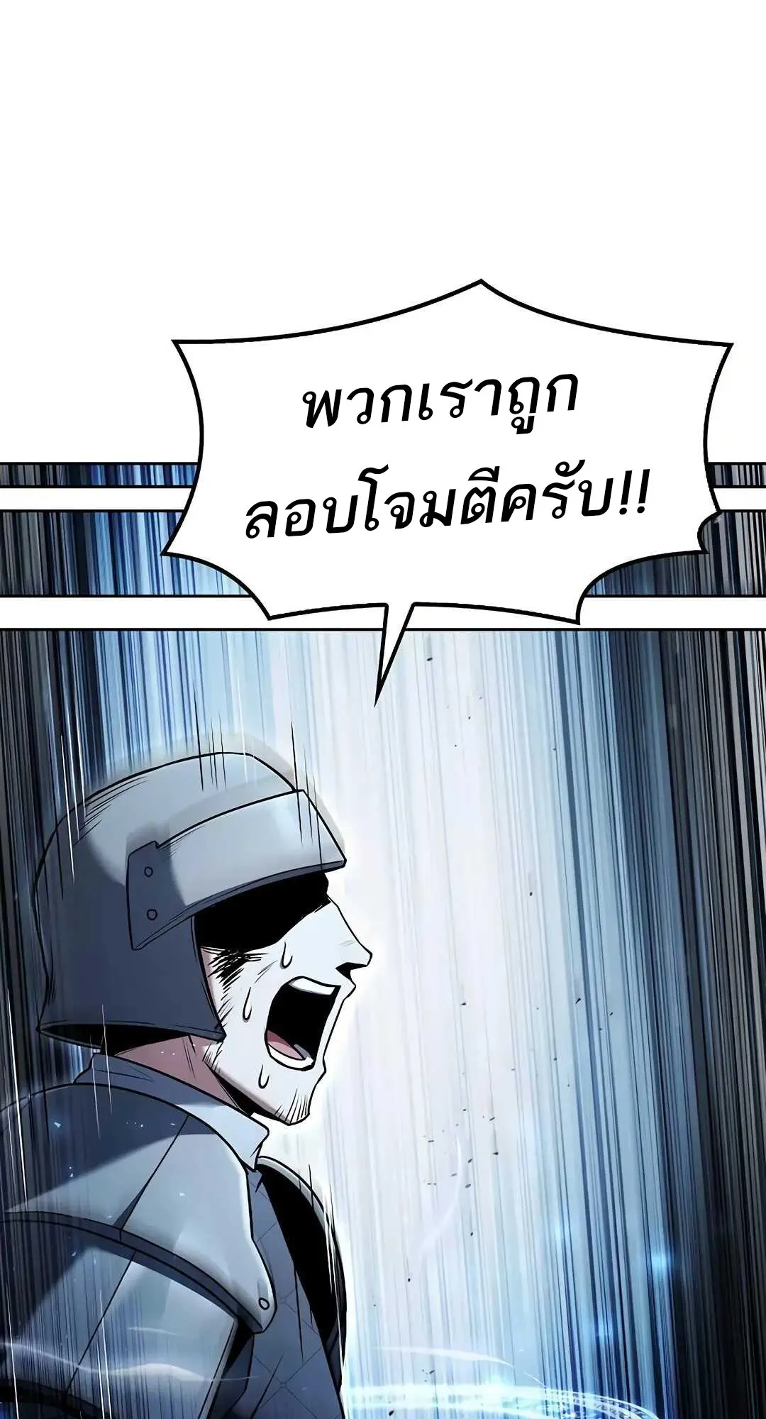 A Wizard’s Restaurant ตอนที่ 80 page 107