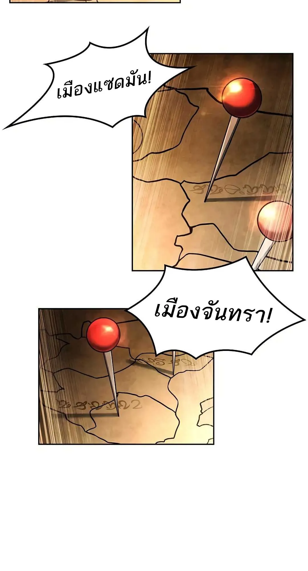 A Wizard’s Restaurant ตอนที่ 80 page 109