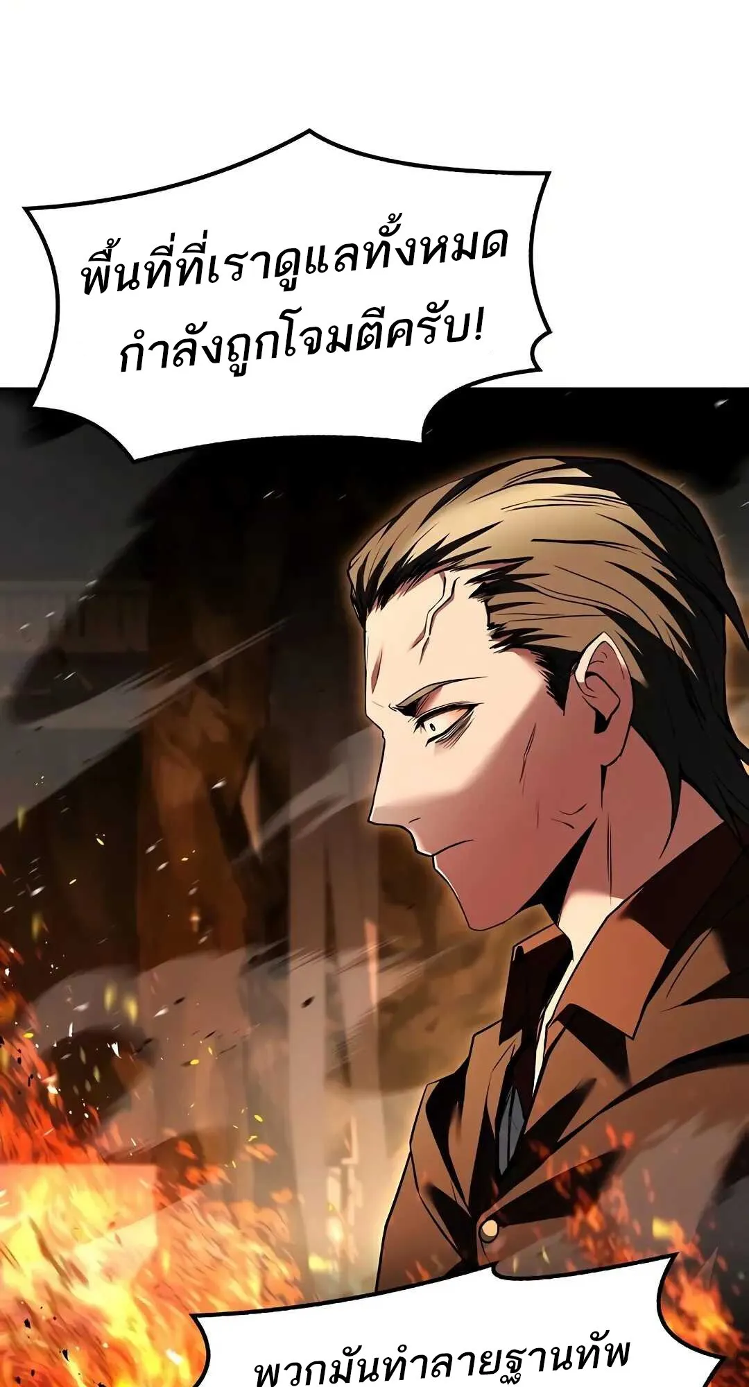 A Wizard’s Restaurant ตอนที่ 80 page 110