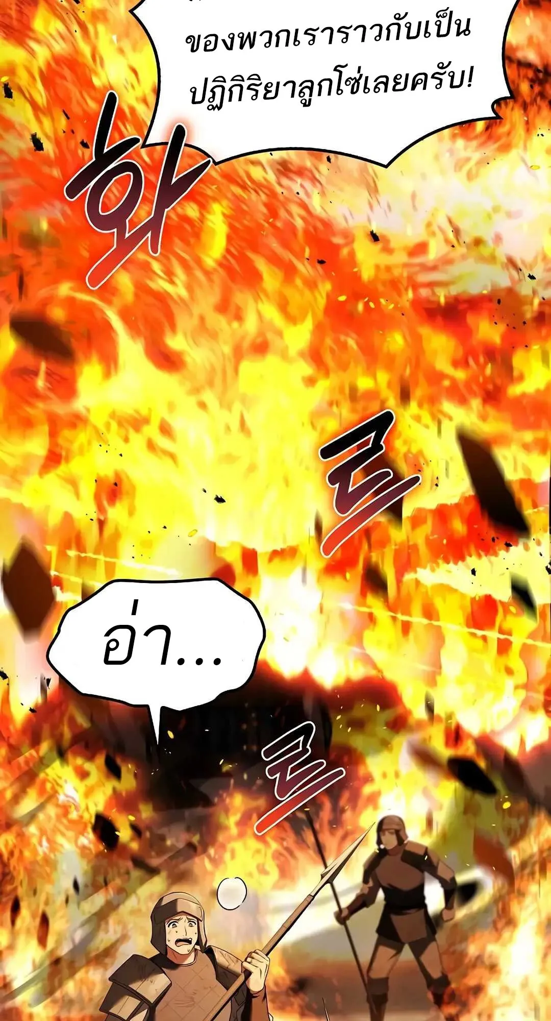 A Wizard’s Restaurant ตอนที่ 80 page 111