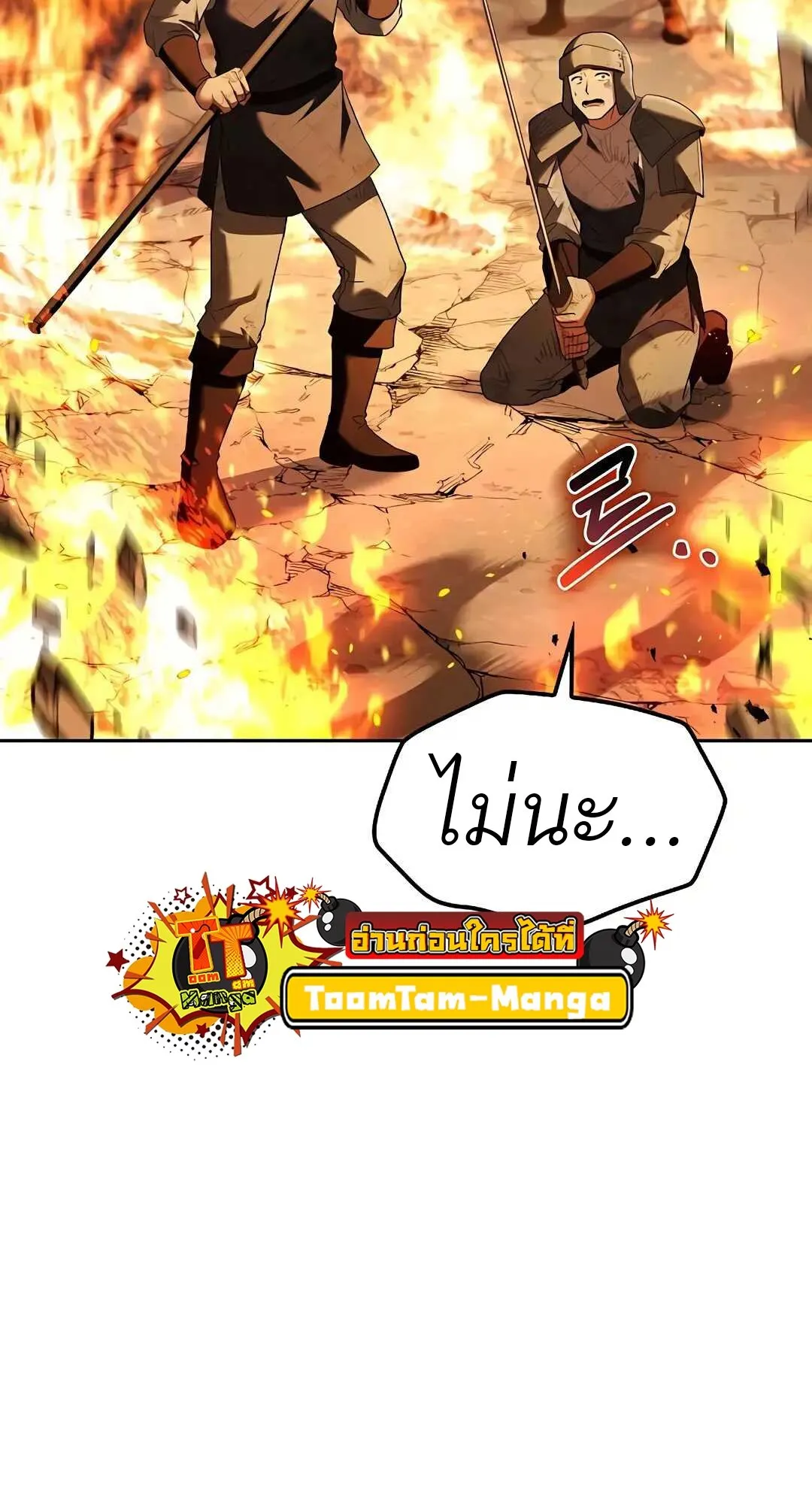 A Wizard’s Restaurant ตอนที่ 80 page 112